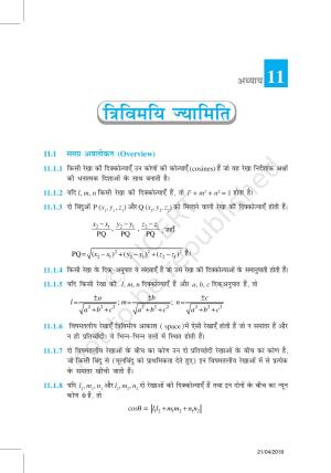 NCERT Exemplar Class 12: गणित यूनिट 11(त्रिविमयि ज्यामिति )