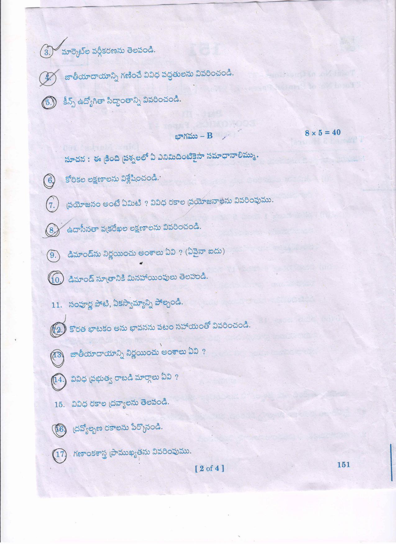 AP Inter 1st Year Economics - I(TM) Question Paper September-2021 - Page 2