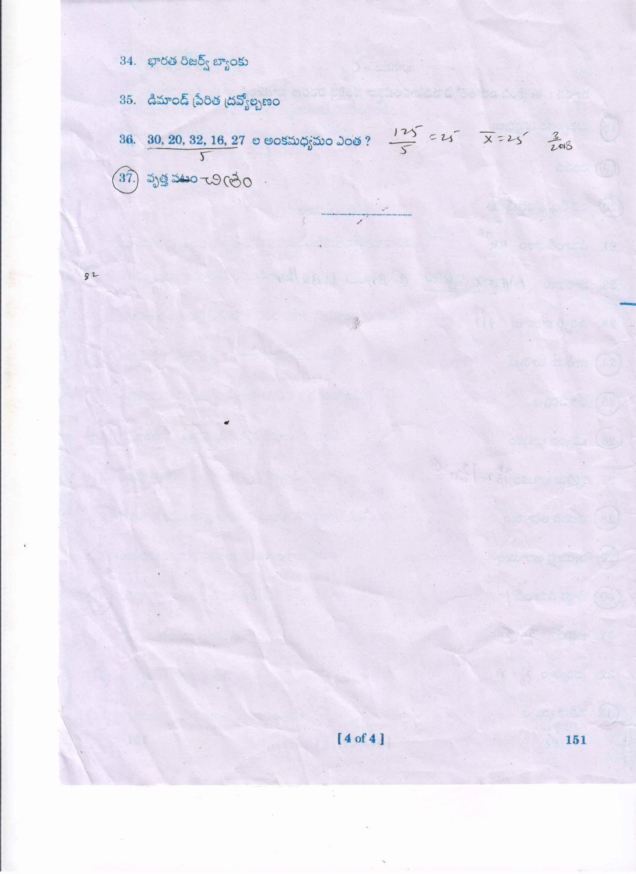 AP Inter 1st Year Economics - I(TM) Question Paper September-2021 - Page 4