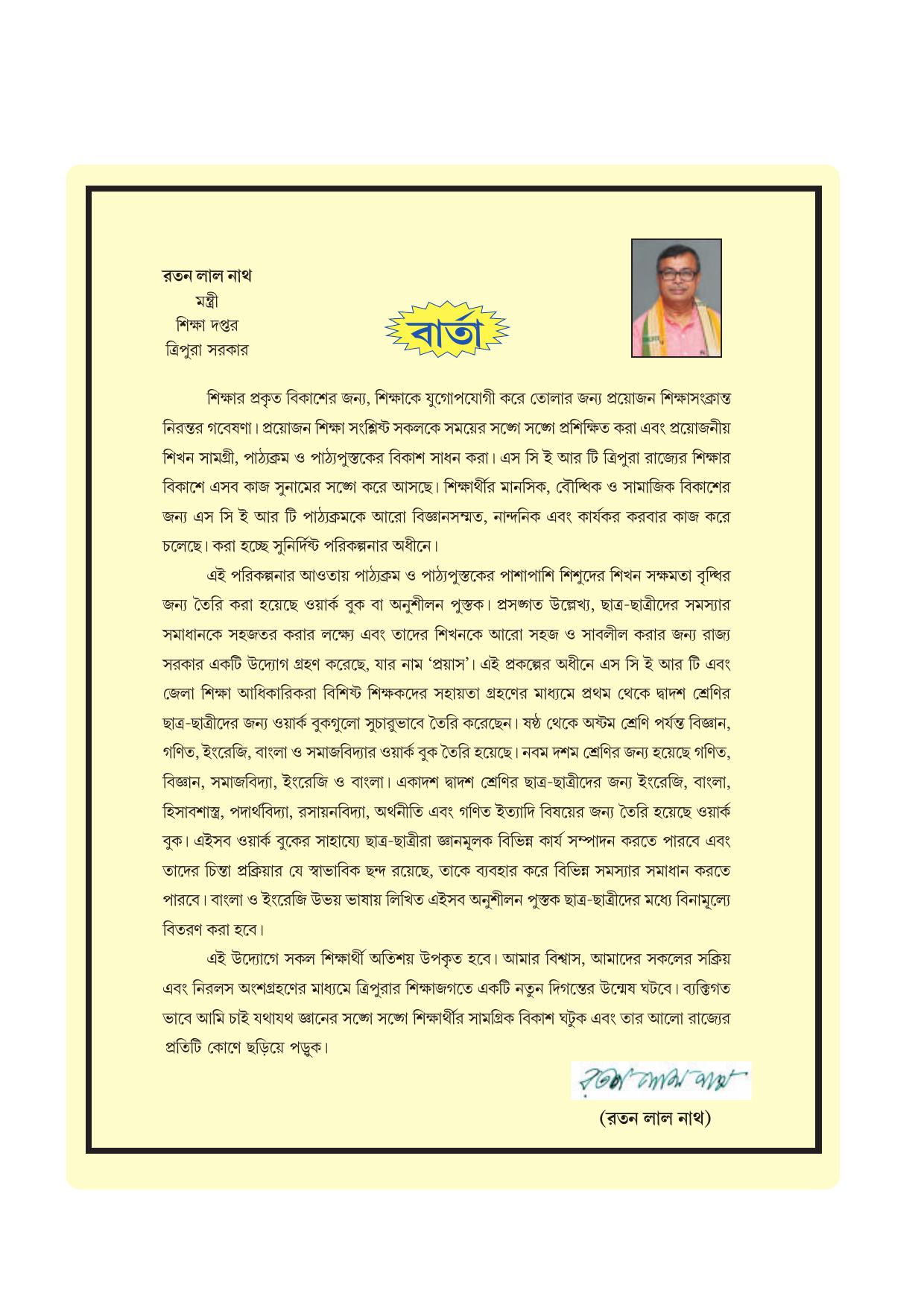 Tripura Board Class 8 Social Science Bengali Version Workbooks - Page 3