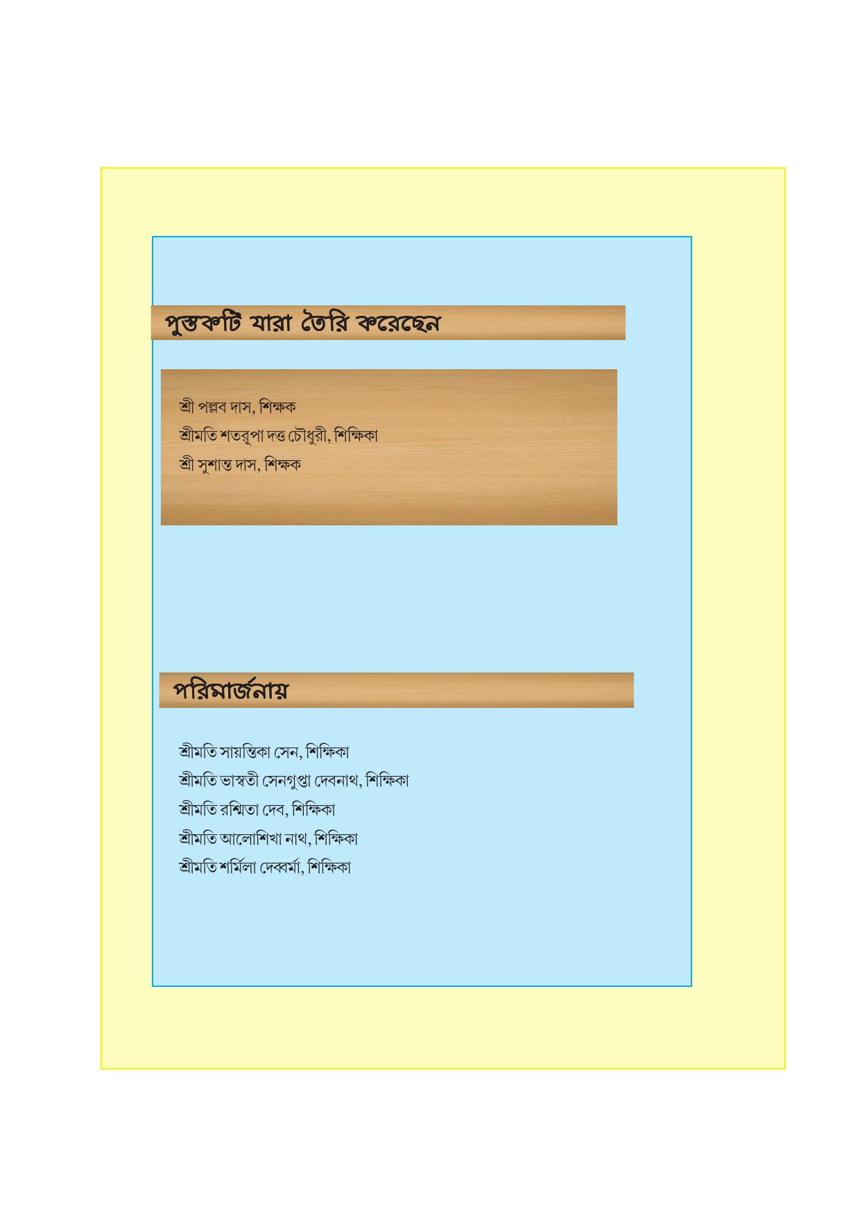Tripura Board Class 8 Social Science Bengali Version Workbooks - Page 4
