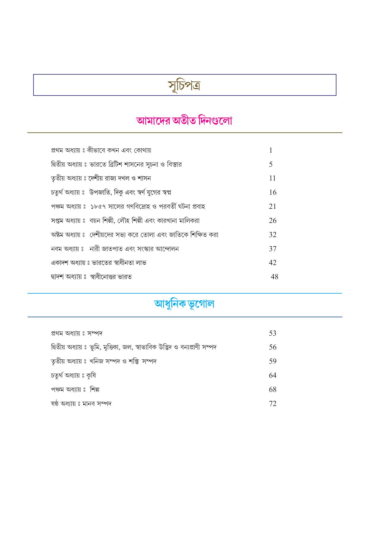 Tripura Board Class 8 Social Science Bengali Version Workbooks - Page 5
