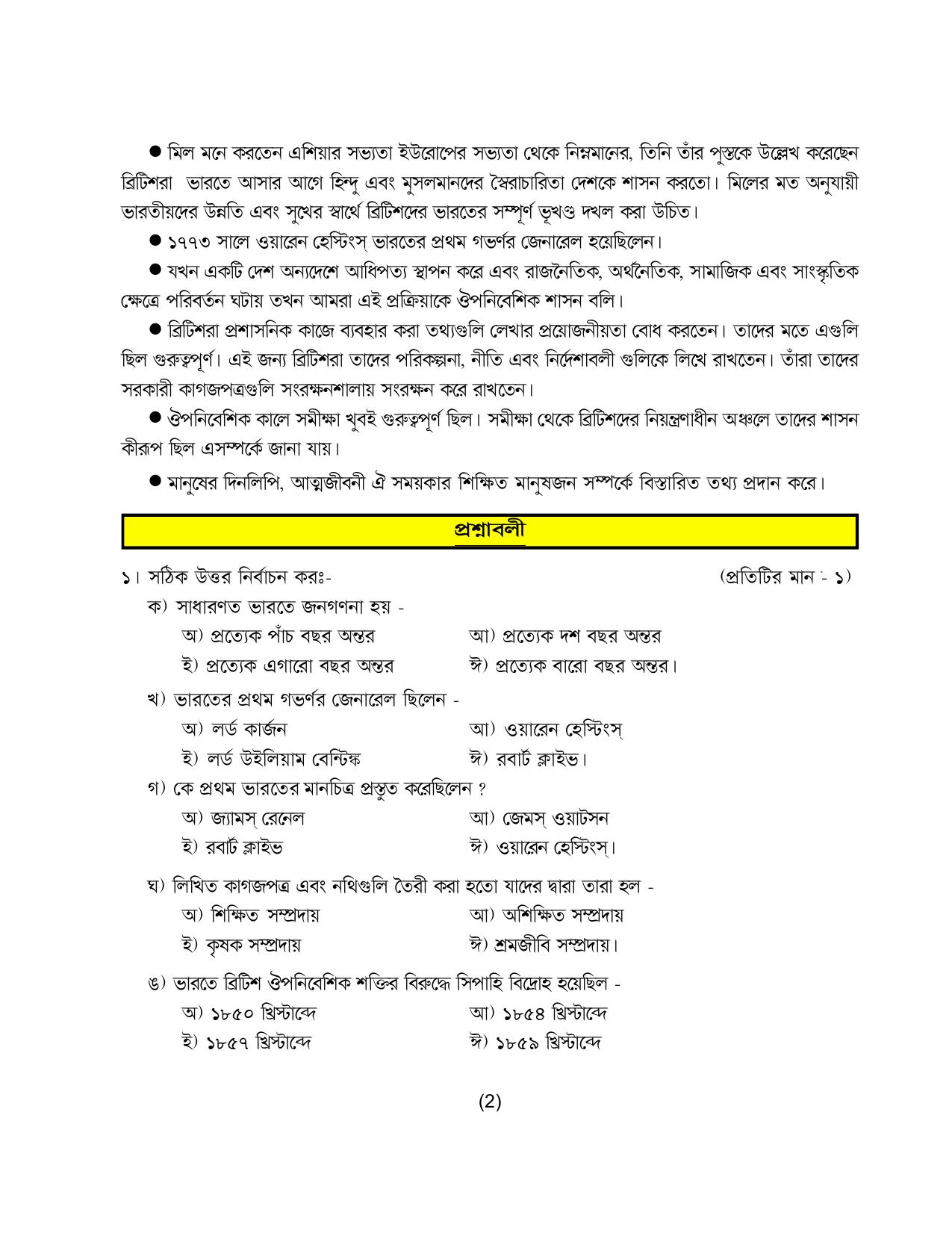 Tripura Board Class 8 Social Science Bengali Version Workbooks - Page 8