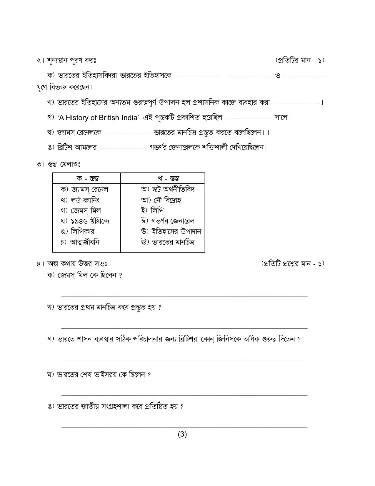 Tripura Board Class 8 Social Science Bengali Version Workbooks - Page 9
