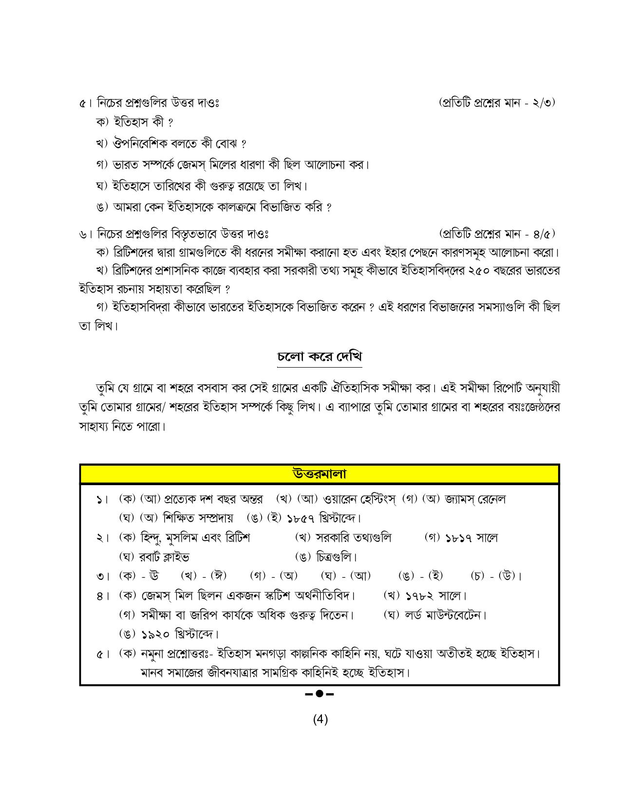 Tripura Board Class 8 Social Science Bengali Version Workbooks - Page 10