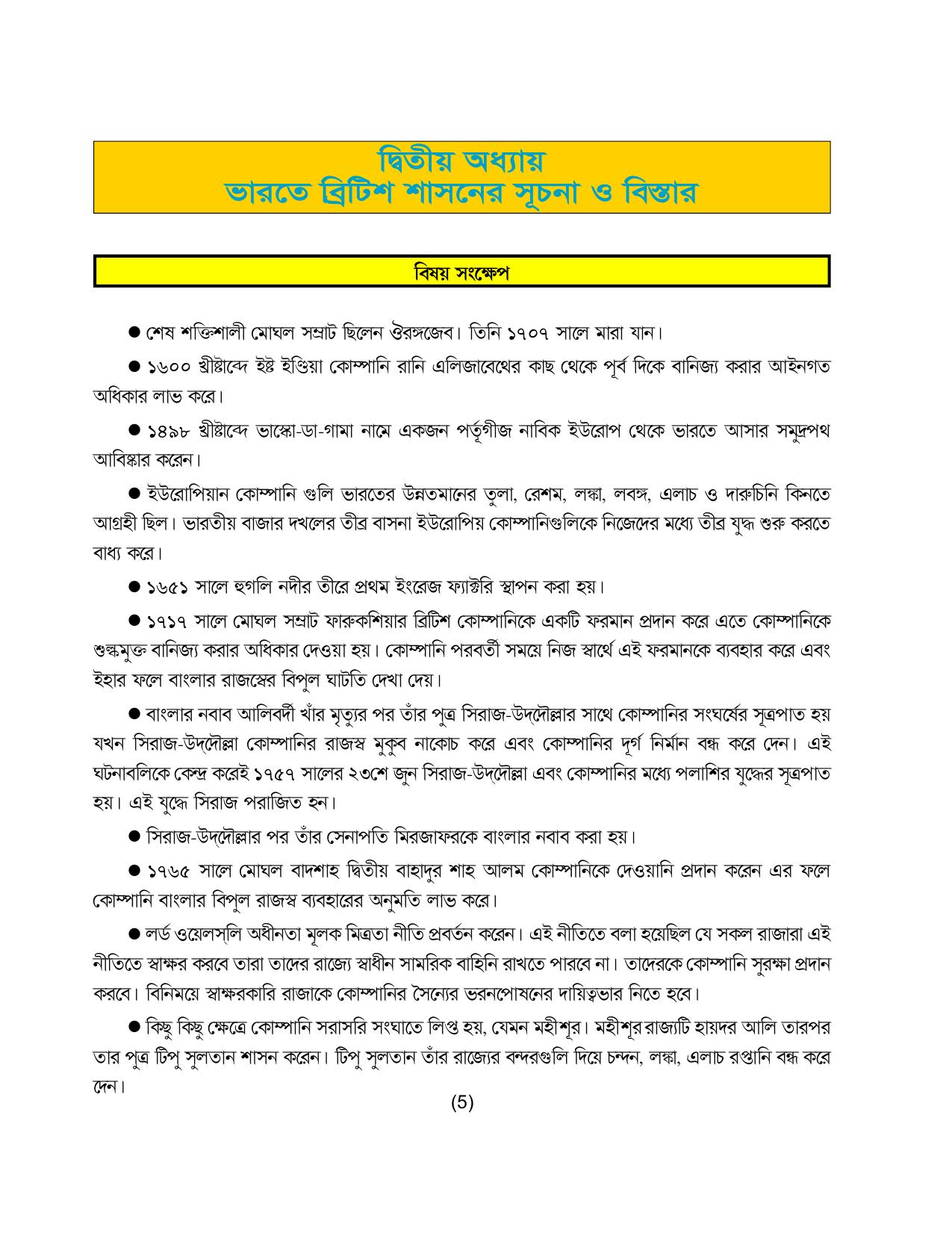 Tripura Board Class 8 Social Science Bengali Version Workbooks - Page 11