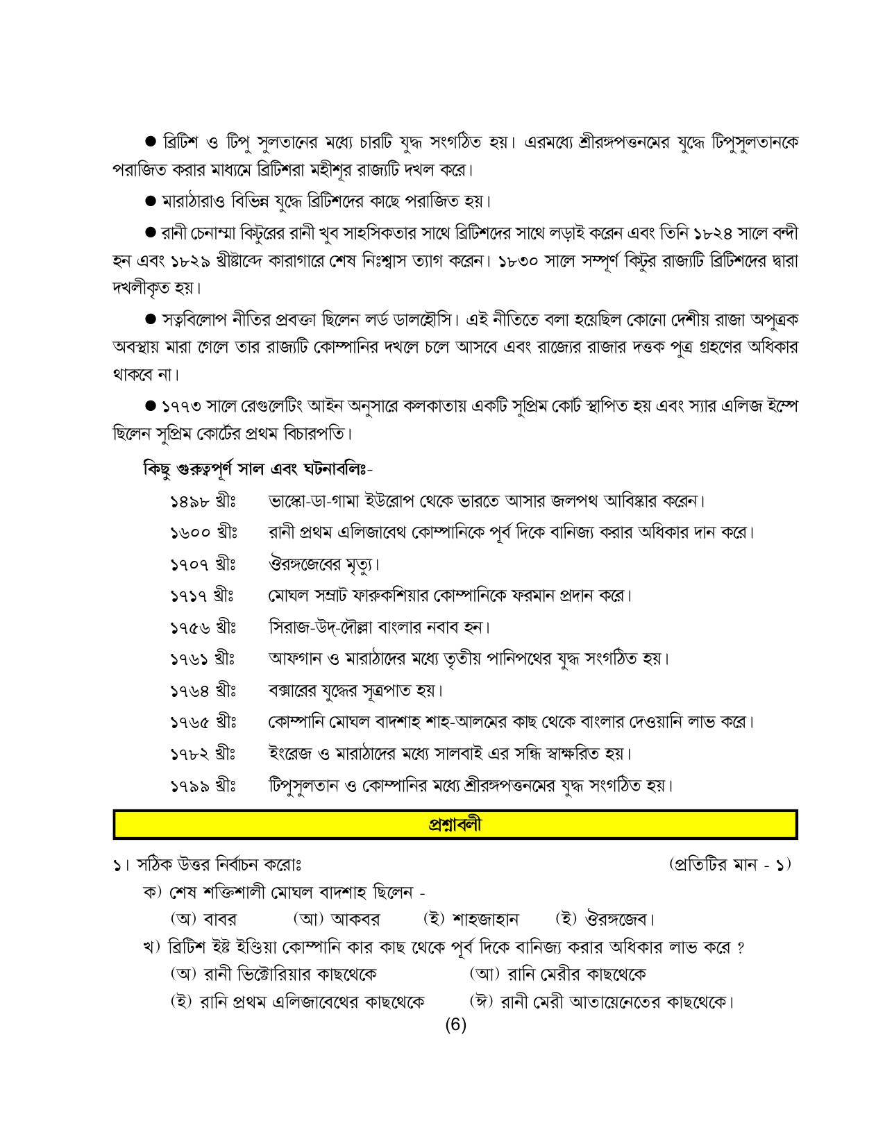 Tripura Board Class 8 Social Science Bengali Version Workbooks - Page 12