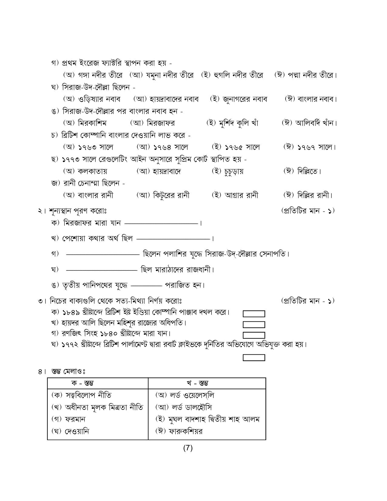 Tripura Board Class 8 Social Science Bengali Version Workbooks - Page 13