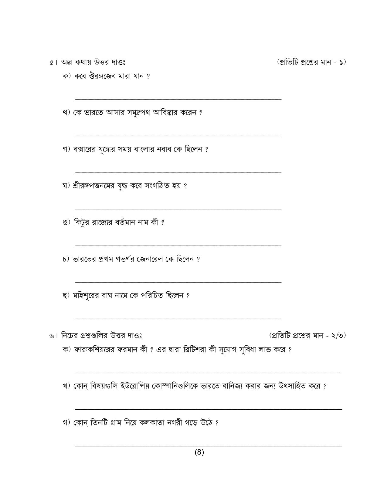 Tripura Board Class 8 Social Science Bengali Version Workbooks - Page 14