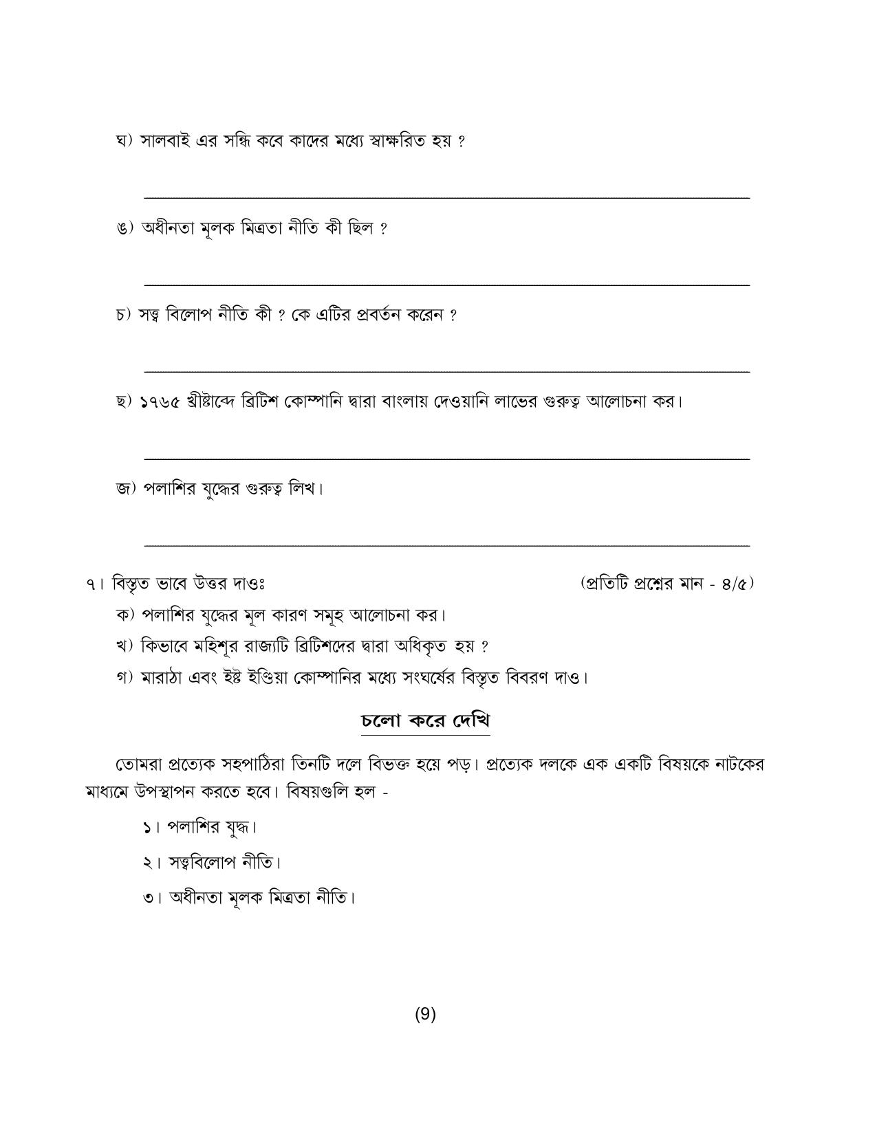 Tripura Board Class 8 Social Science Bengali Version Workbooks - Page 15