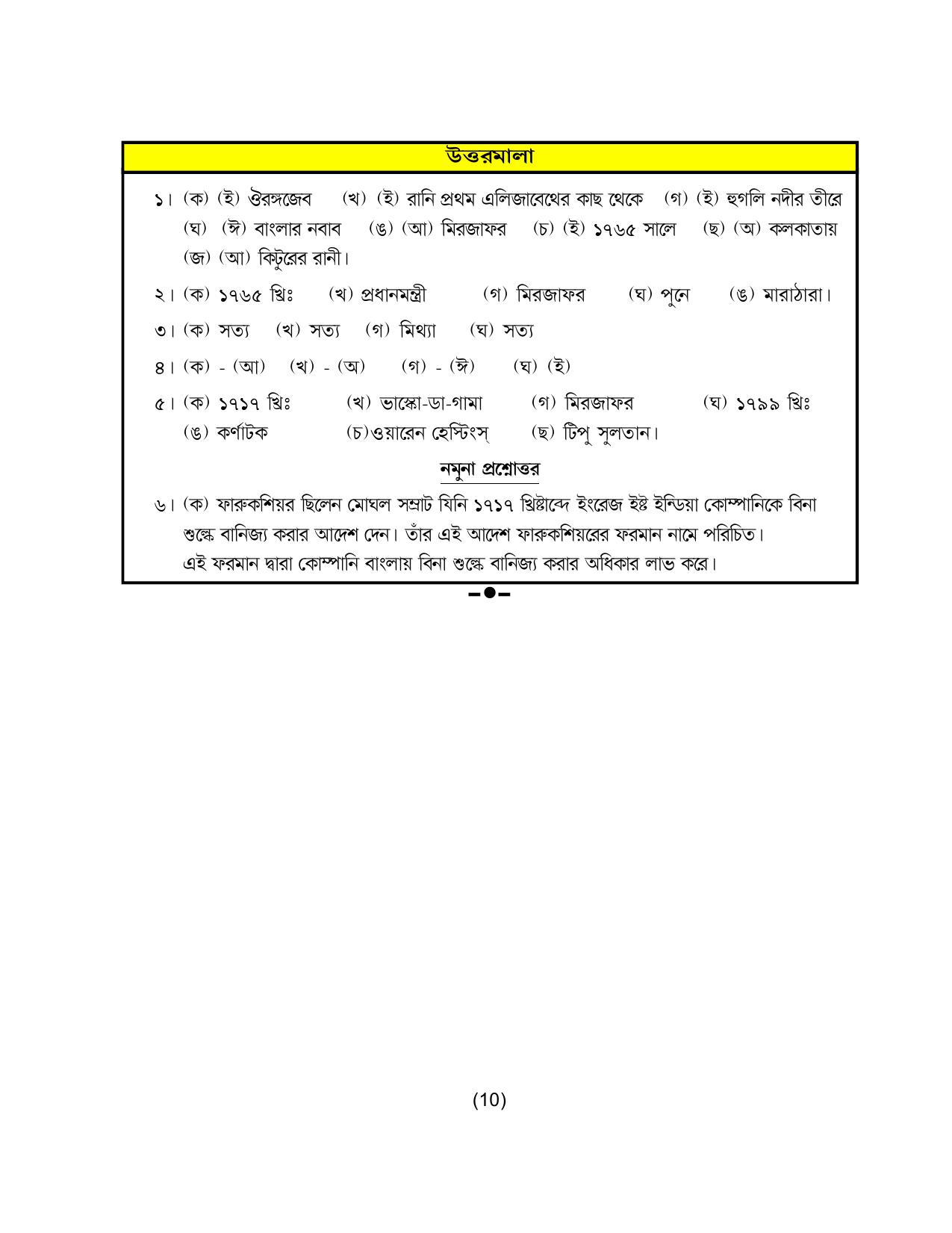 Tripura Board Class 8 Social Science Bengali Version Workbooks - Page 16