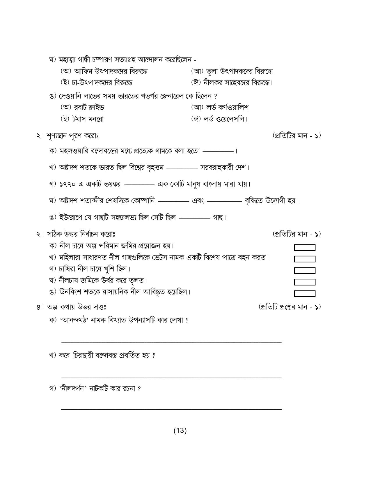 Tripura Board Class 8 Social Science Bengali Version Workbooks - Page 19