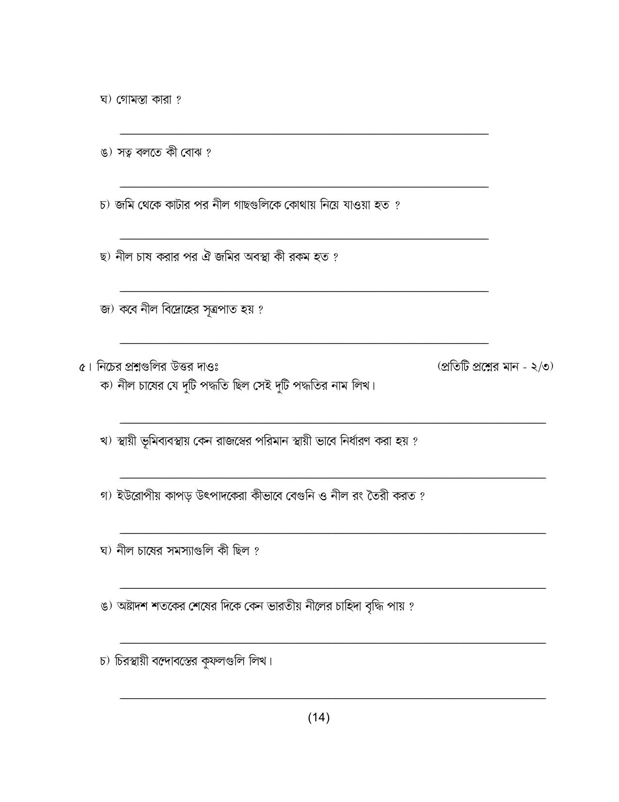Tripura Board Class 8 Social Science Bengali Version Workbooks - Page 20