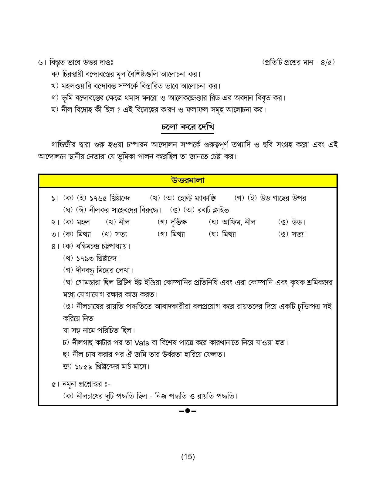Tripura Board Class 8 Social Science Bengali Version Workbooks - Page 21