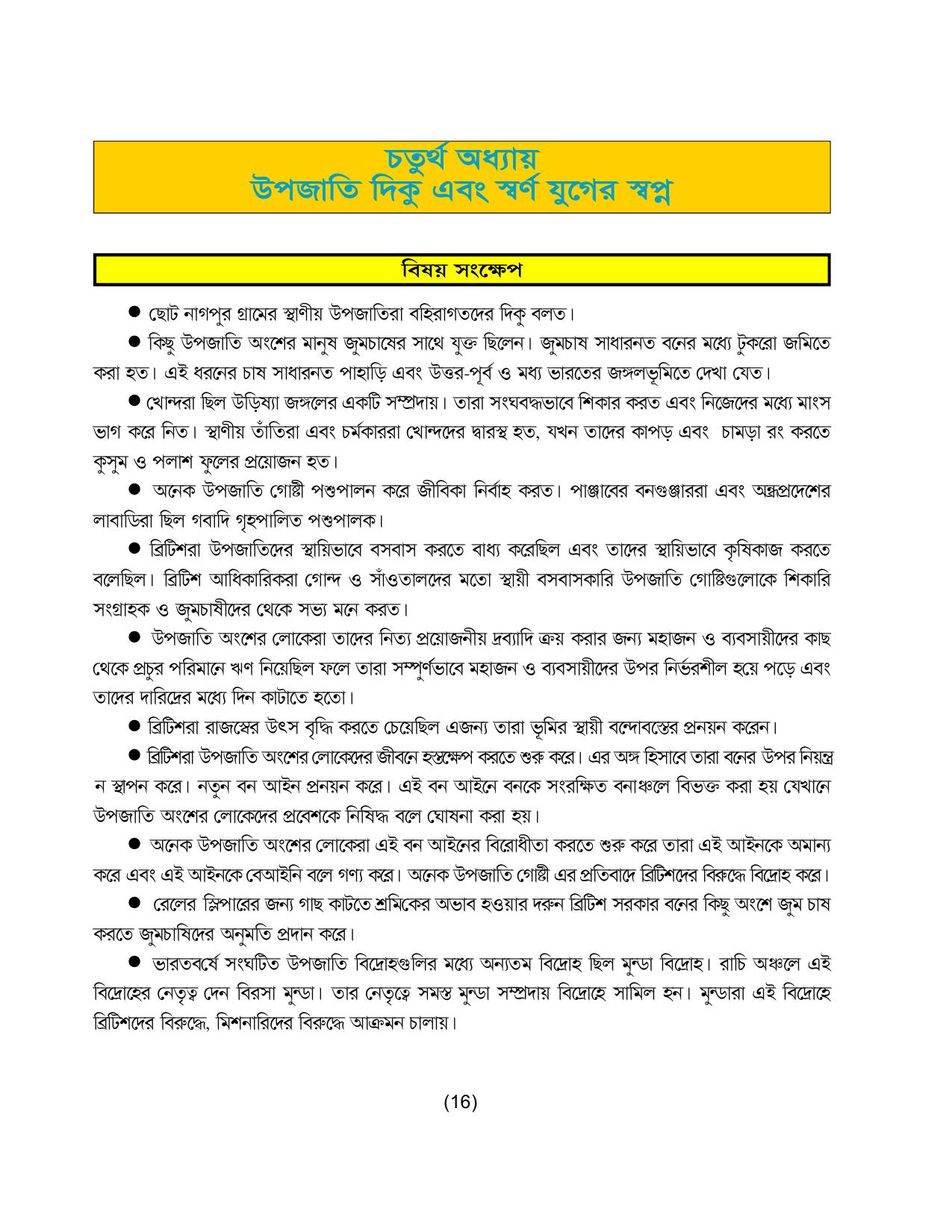 Tripura Board Class 8 Social Science Bengali Version Workbooks - Page 22