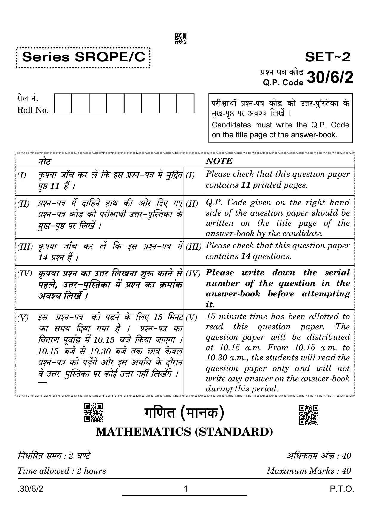 CBSE Class 10 30-6-2 Maths Std. 2022 Compartment Question Paper - Page 1
