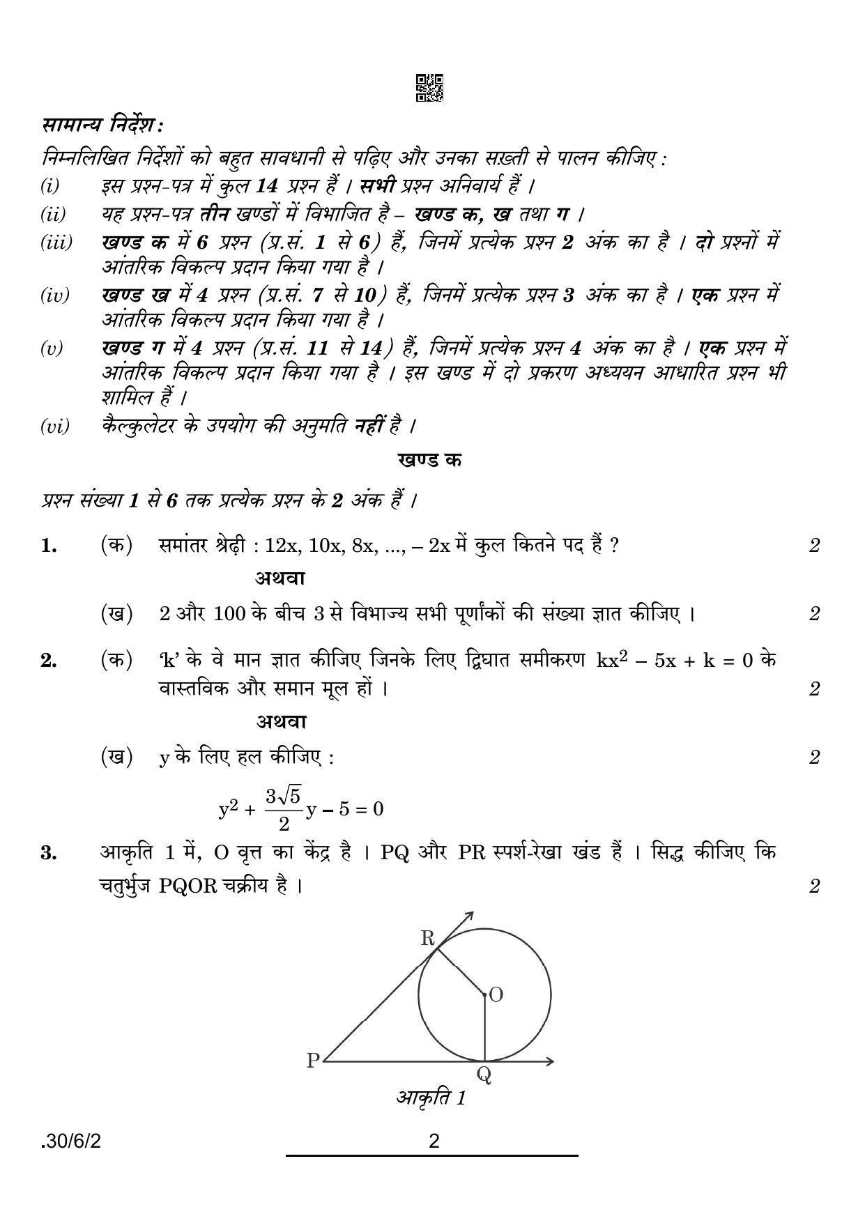 CBSE Class 10 30-6-2 Maths Std. 2022 Compartment Question Paper - Page 2