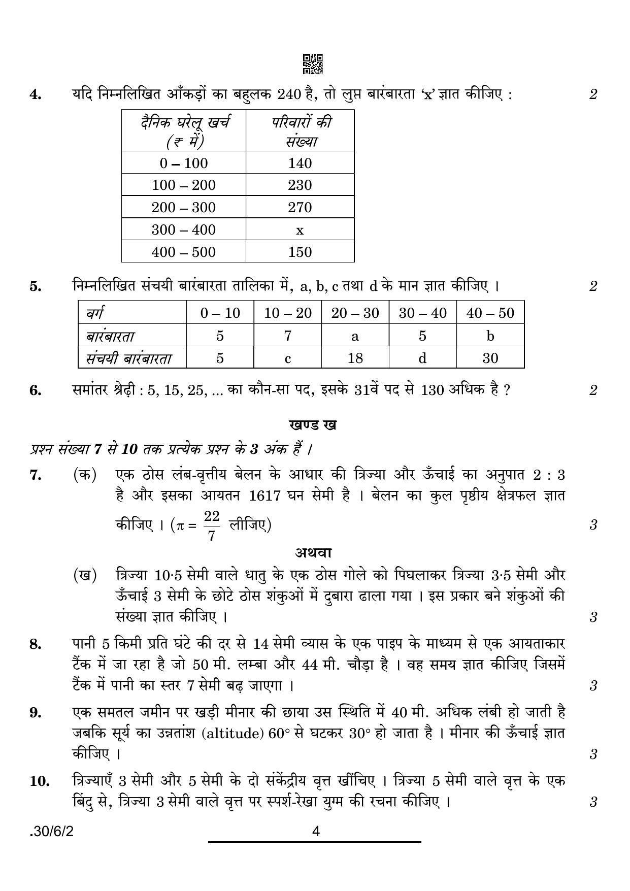 CBSE Class 10 30-6-2 Maths Std. 2022 Compartment Question Paper - Page 4