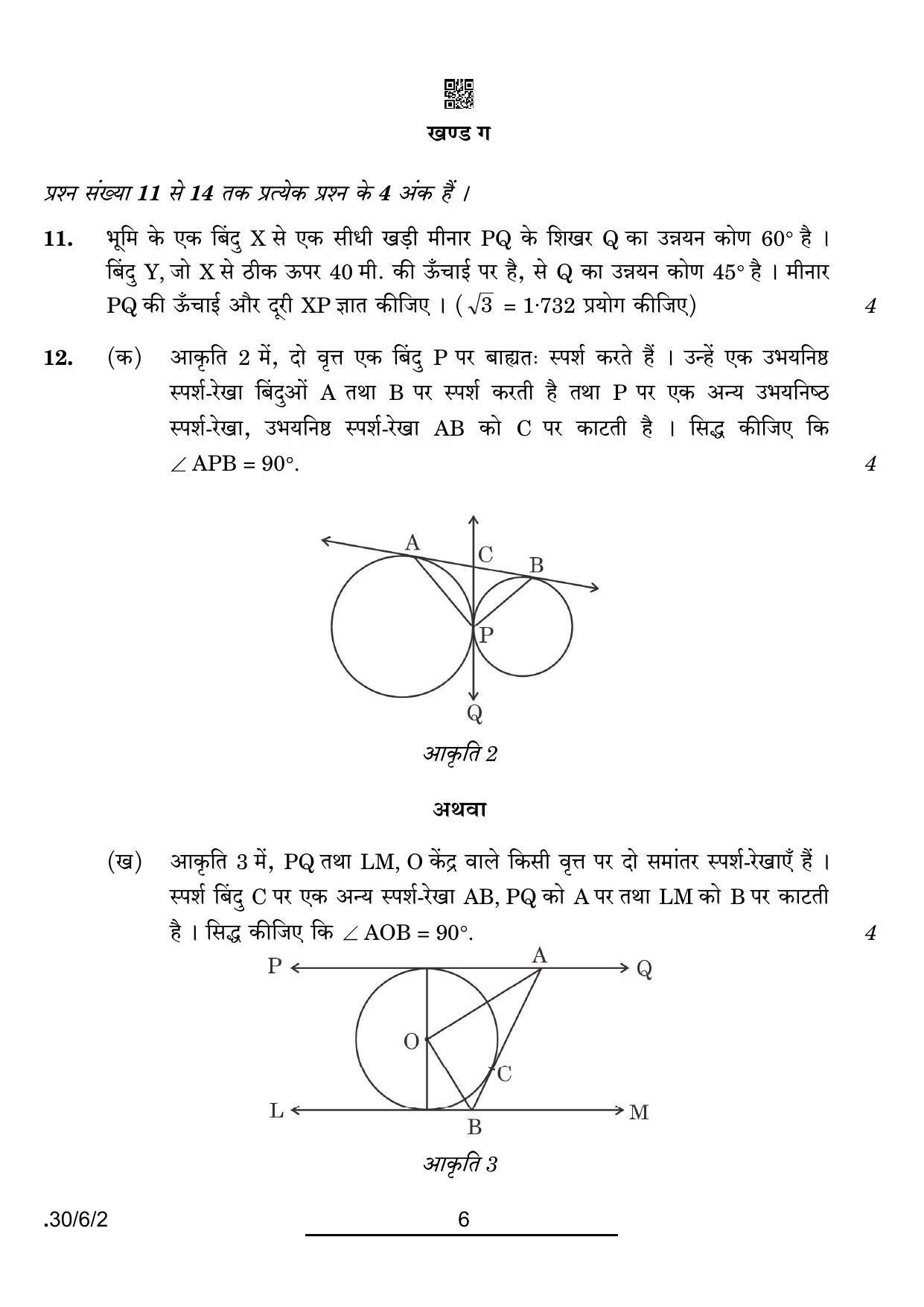 CBSE Class 10 30-6-2 Maths Std. 2022 Compartment Question Paper - Page 6