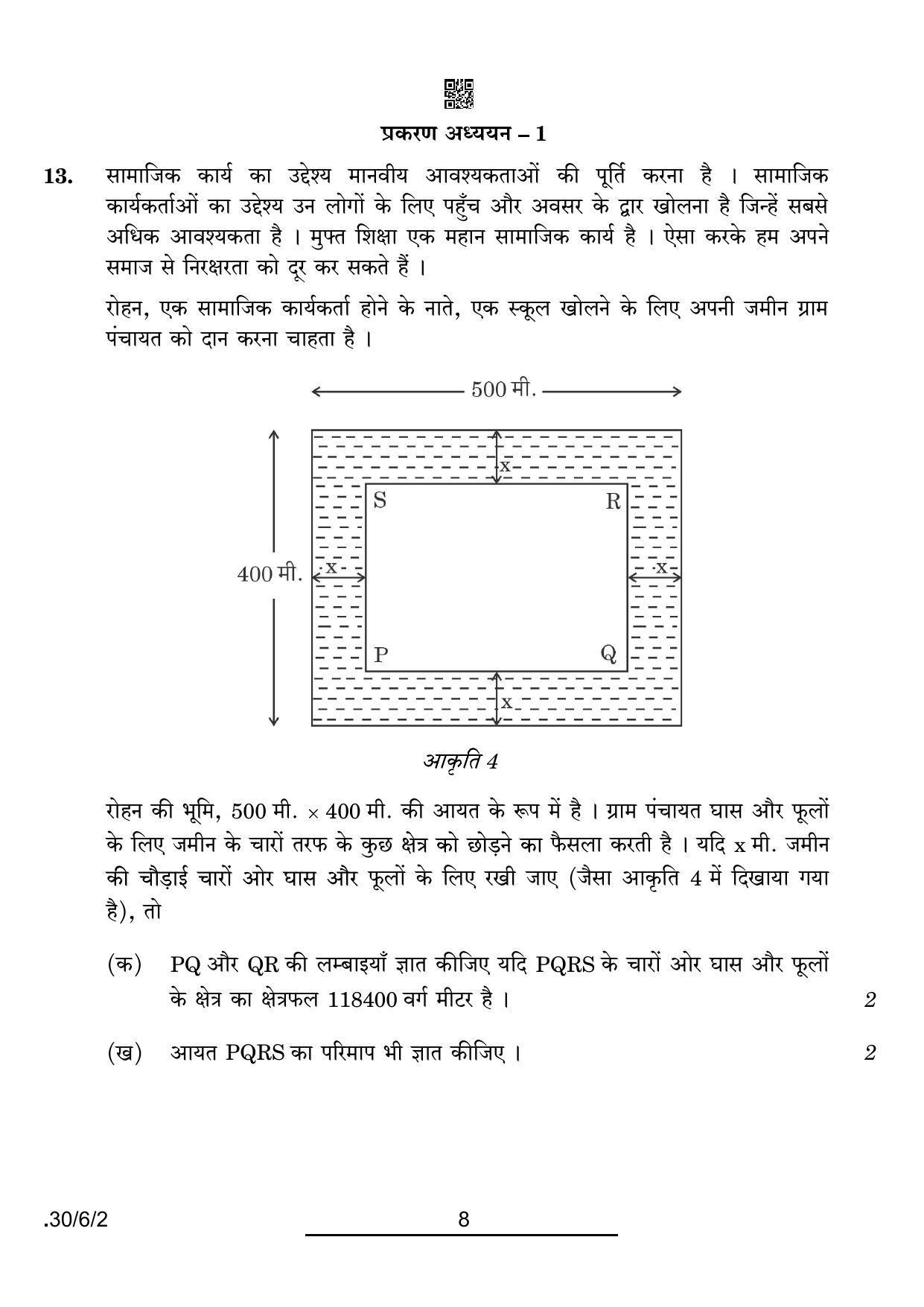 CBSE Class 10 30-6-2 Maths Std. 2022 Compartment Question Paper - Page 8