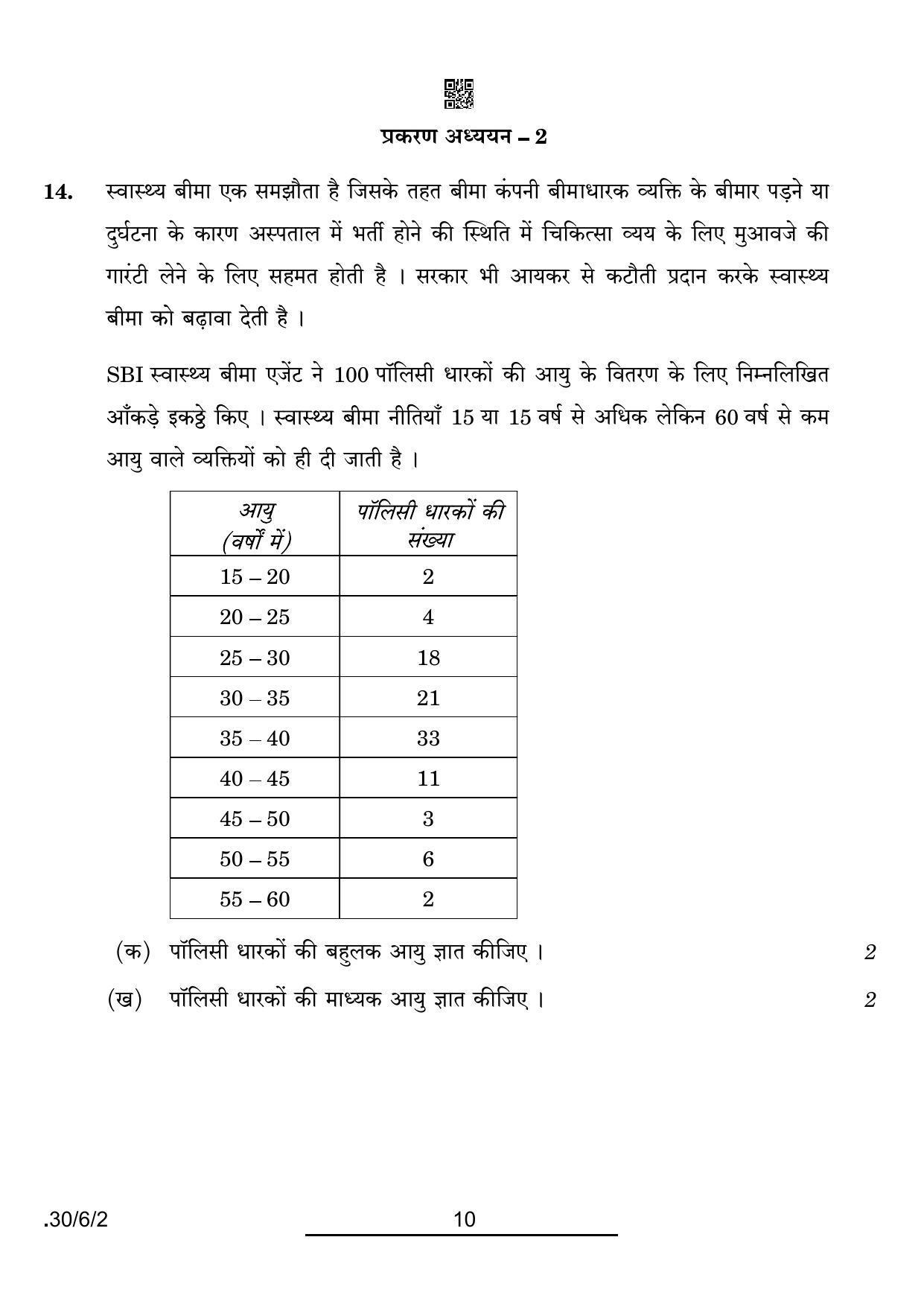 CBSE Class 10 30-6-2 Maths Std. 2022 Compartment Question Paper - Page 10