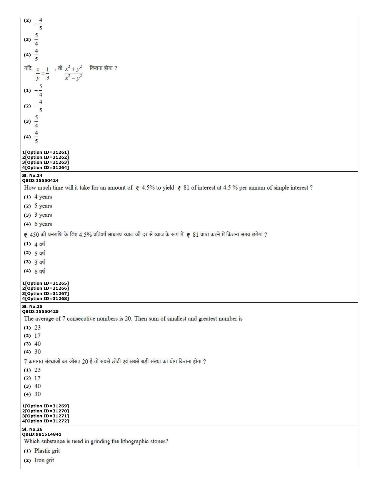 CUET (PG) 2022: PGQP-74 Painting  (10-09-2022) Question Paper - Page 10