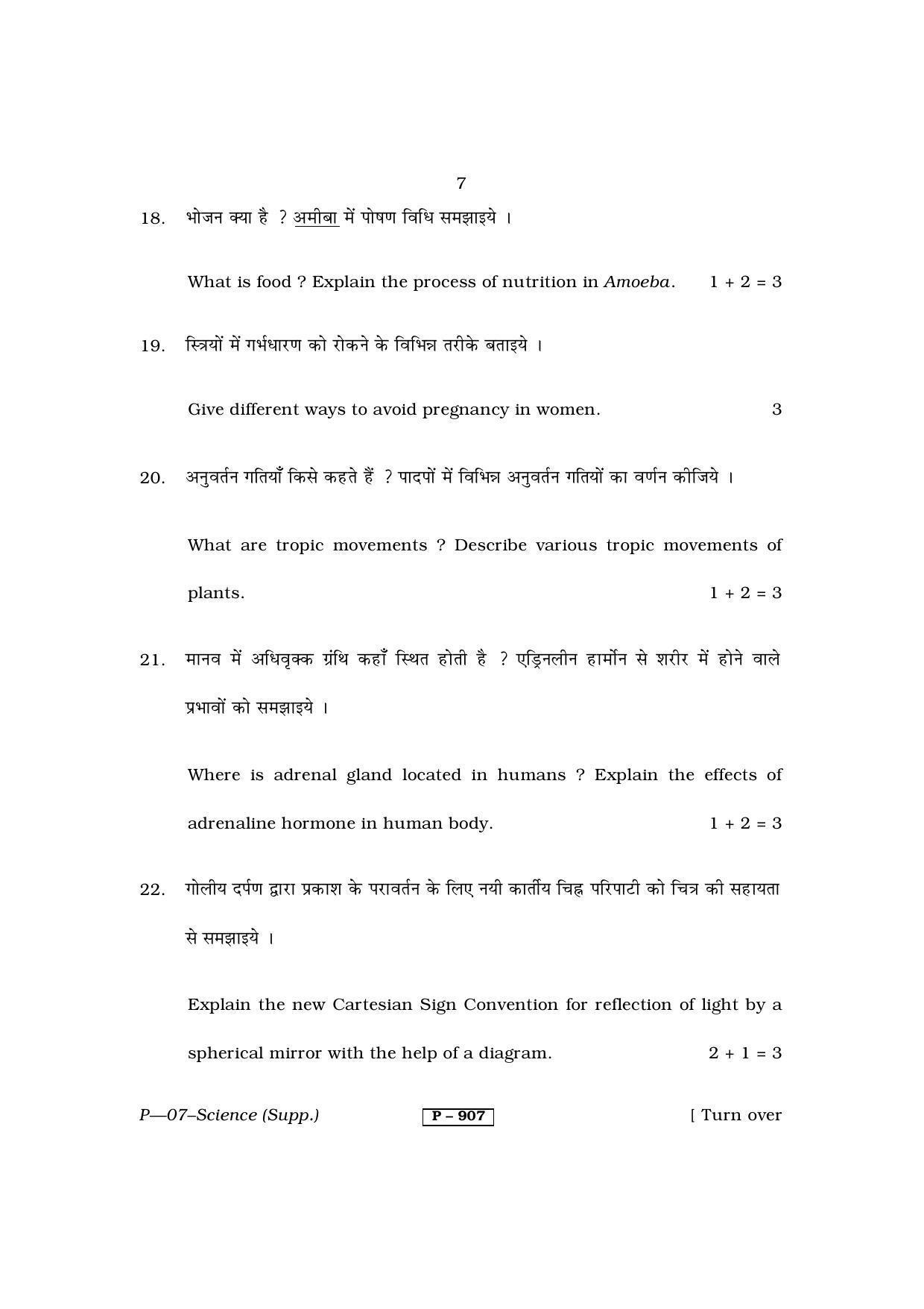 RBSE 2013 Science (SUPPLEMENTARY) Praveshika Question Paper - Page 7
