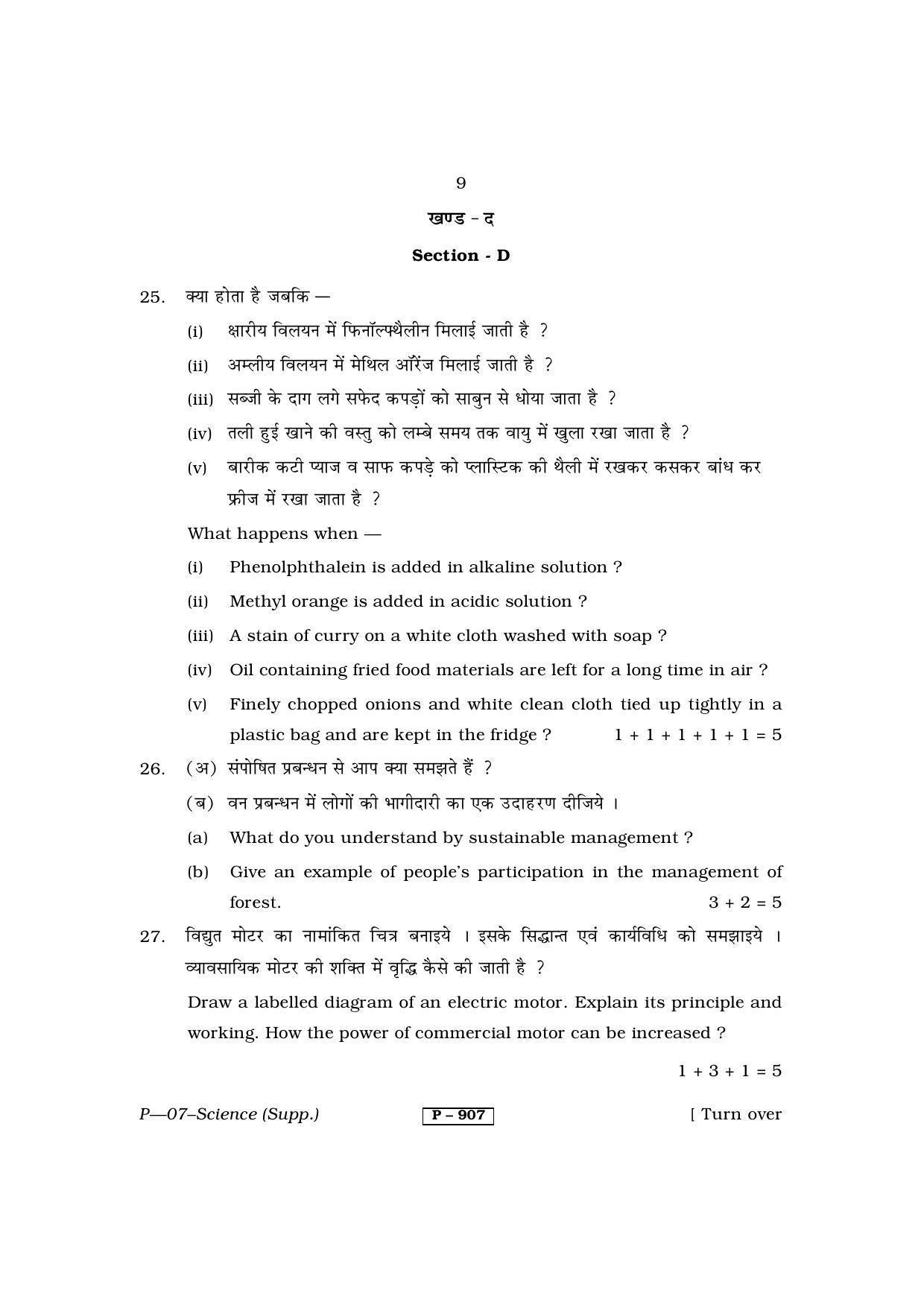 RBSE 2013 Science (SUPPLEMENTARY) Praveshika Question Paper - Page 9