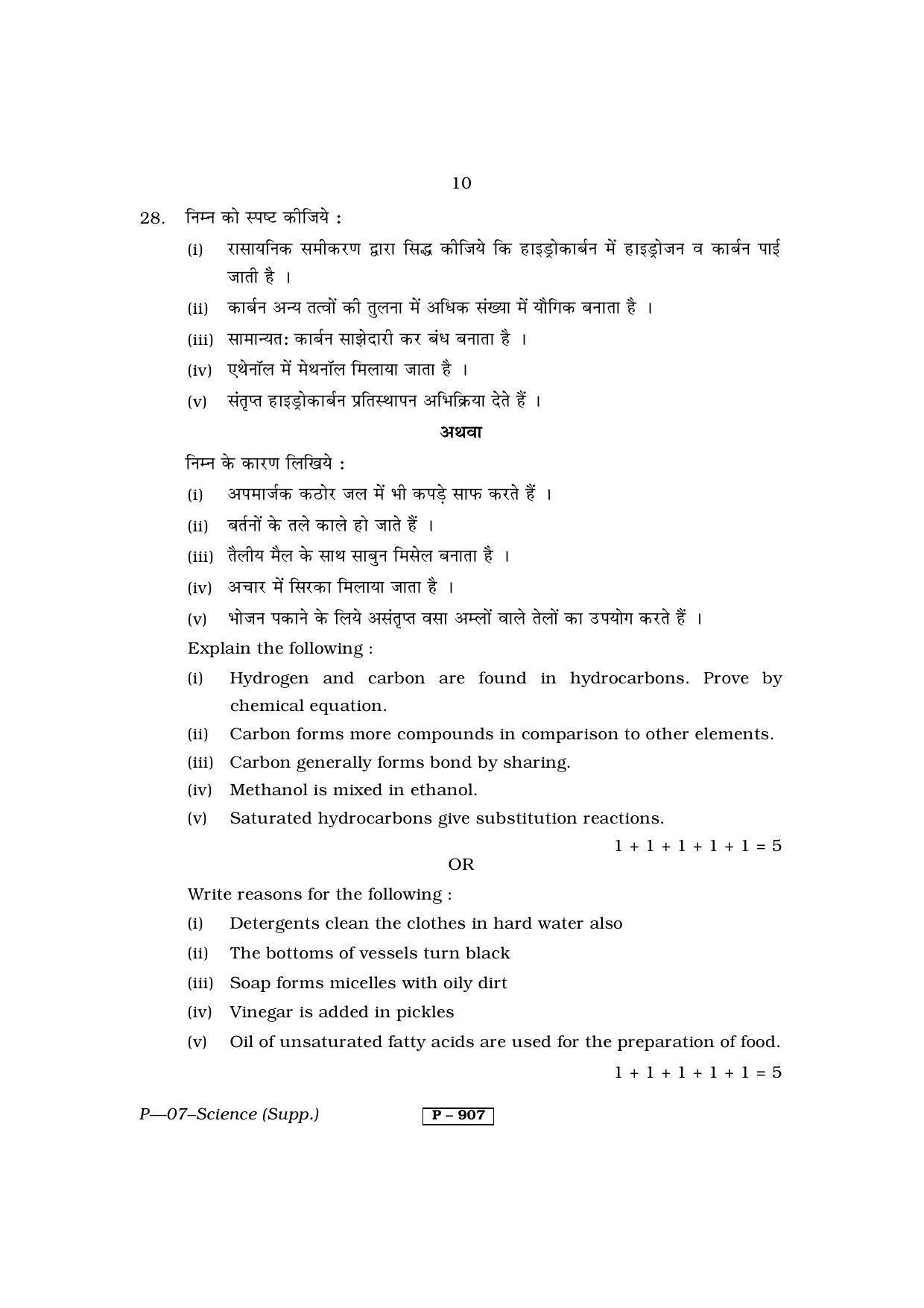 RBSE 2013 Science (SUPPLEMENTARY) Praveshika Question Paper - Page 10