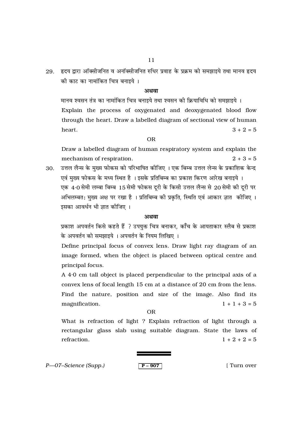 RBSE 2013 Science (SUPPLEMENTARY) Praveshika Question Paper - Page 11