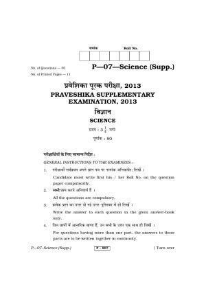 RBSE 2013 Science (SUPPLEMENTARY) Praveshika Question Paper