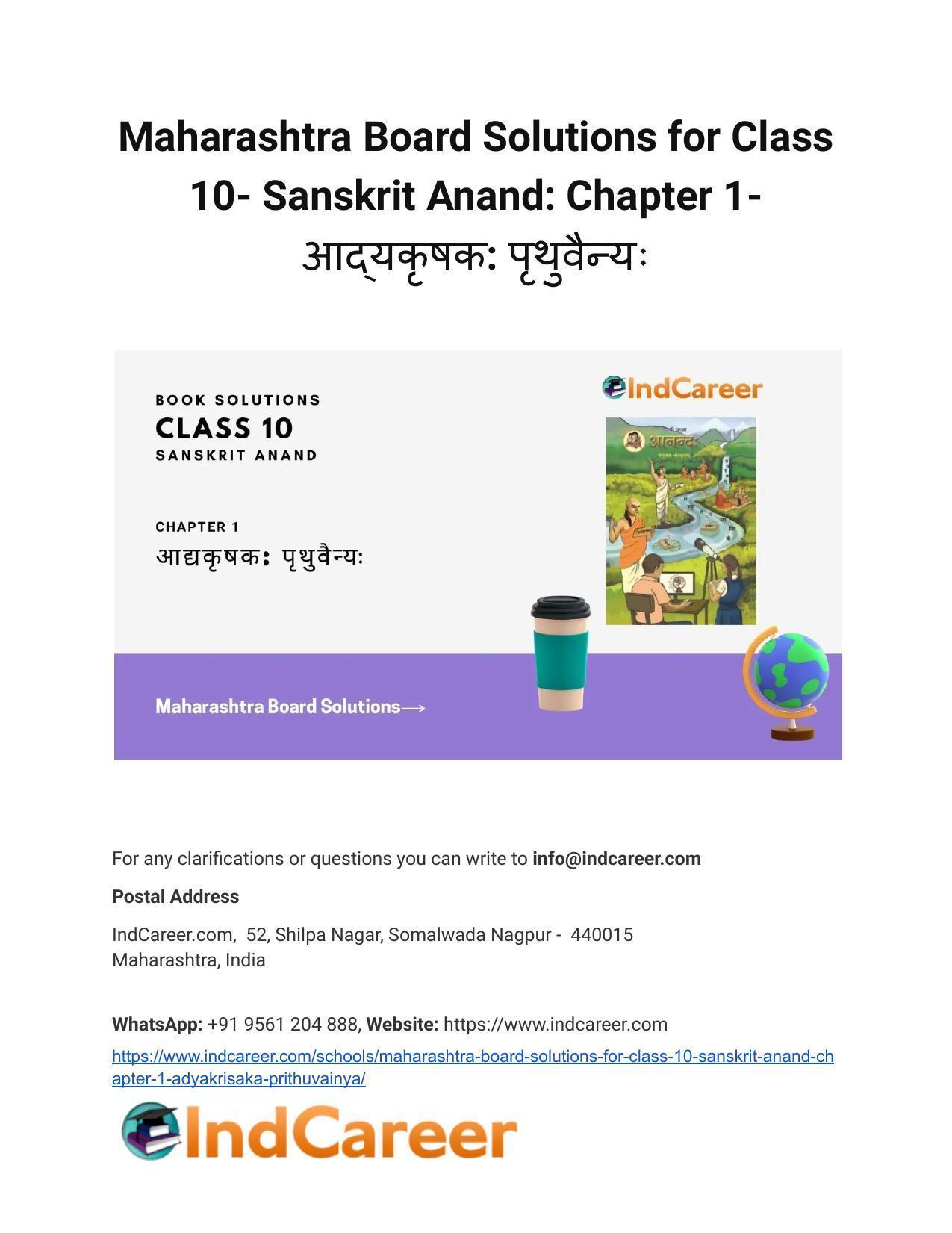 Maharashtra Board Solutions for Class 10- Sanskrit Anand: Chapter 1- आद्यकृषक: पृथुवैन्यः - Page 1