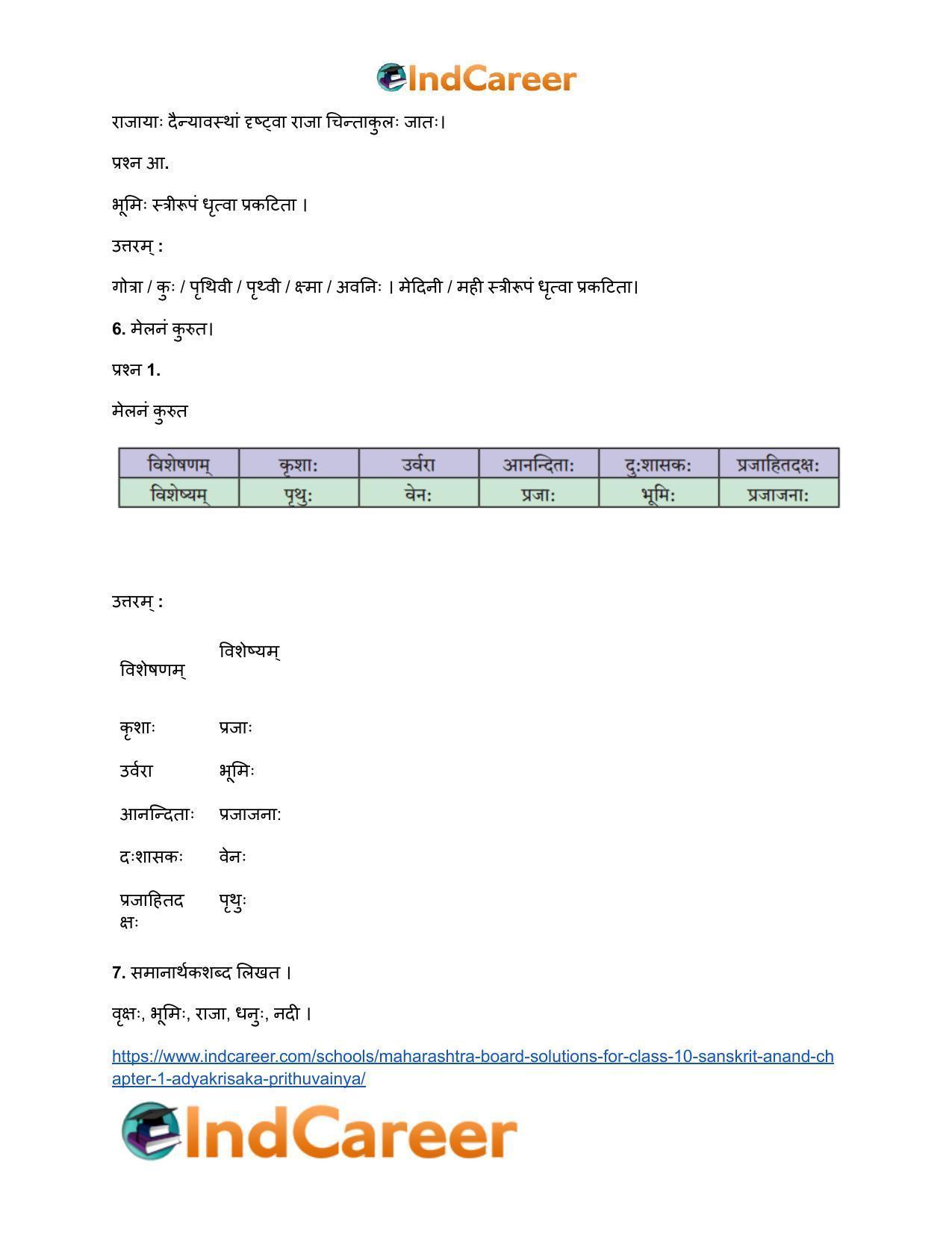 Maharashtra Board Solutions for Class 10- Sanskrit Anand: Chapter 1- आद्यकृषक: पृथुवैन्यः - Page 10