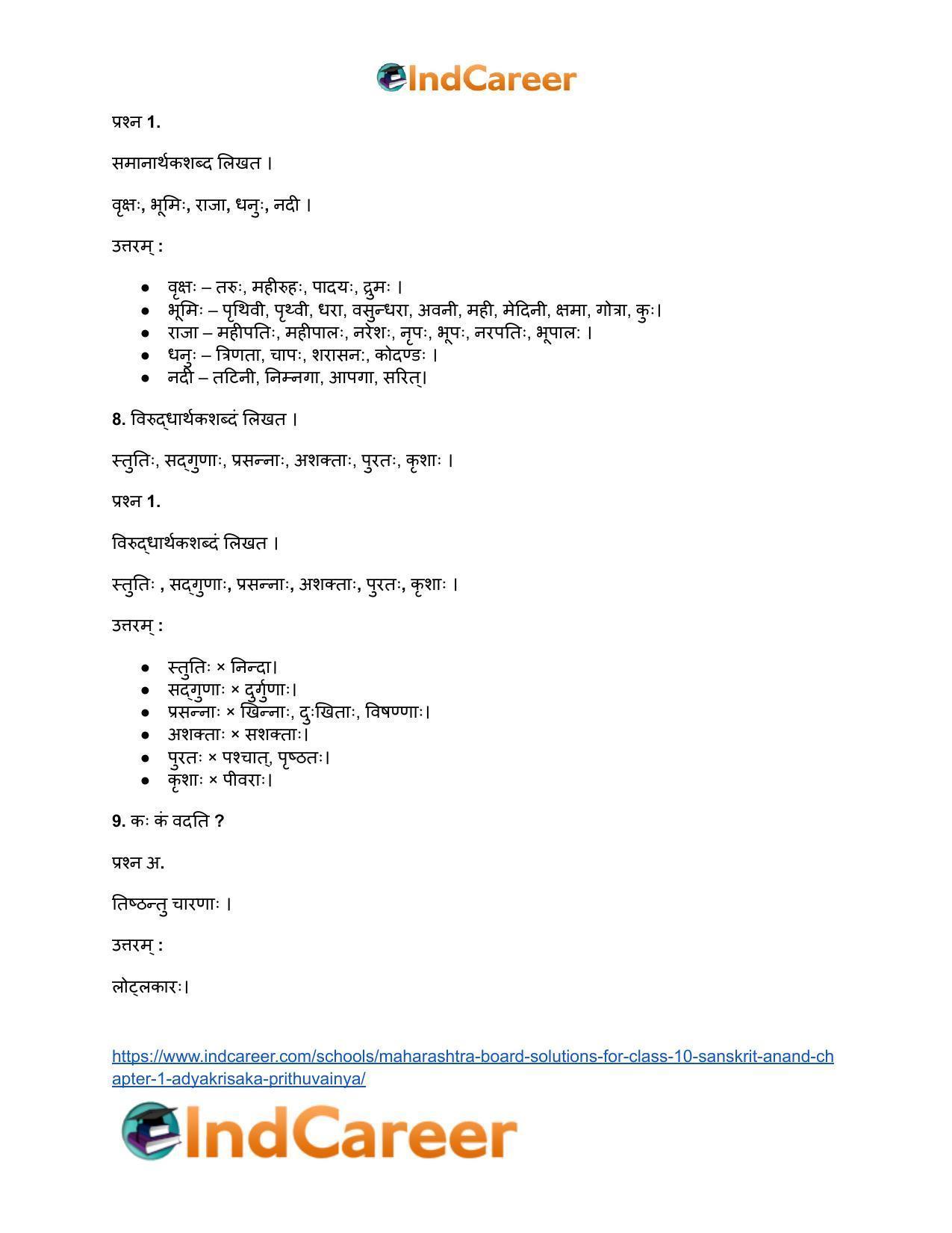 Maharashtra Board Solutions for Class 10- Sanskrit Anand: Chapter 1- आद्यकृषक: पृथुवैन्यः - Page 11