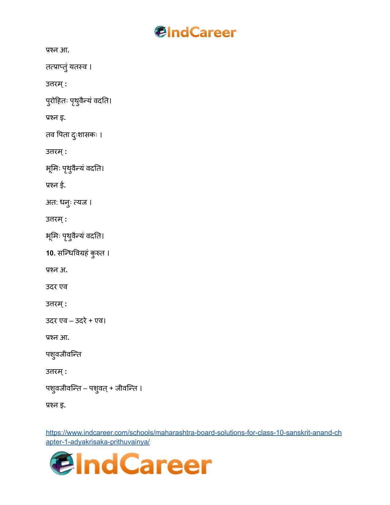 Maharashtra Board Solutions for Class 10- Sanskrit Anand: Chapter 1- आद्यकृषक: पृथुवैन्यः - Page 12