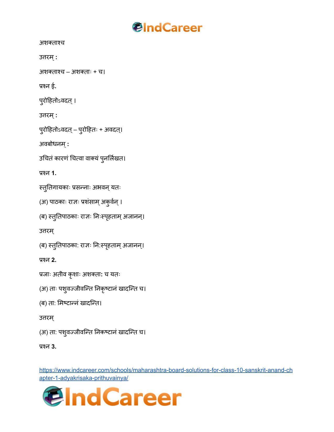 Maharashtra Board Solutions for Class 10- Sanskrit Anand: Chapter 1- आद्यकृषक: पृथुवैन्यः - Page 13