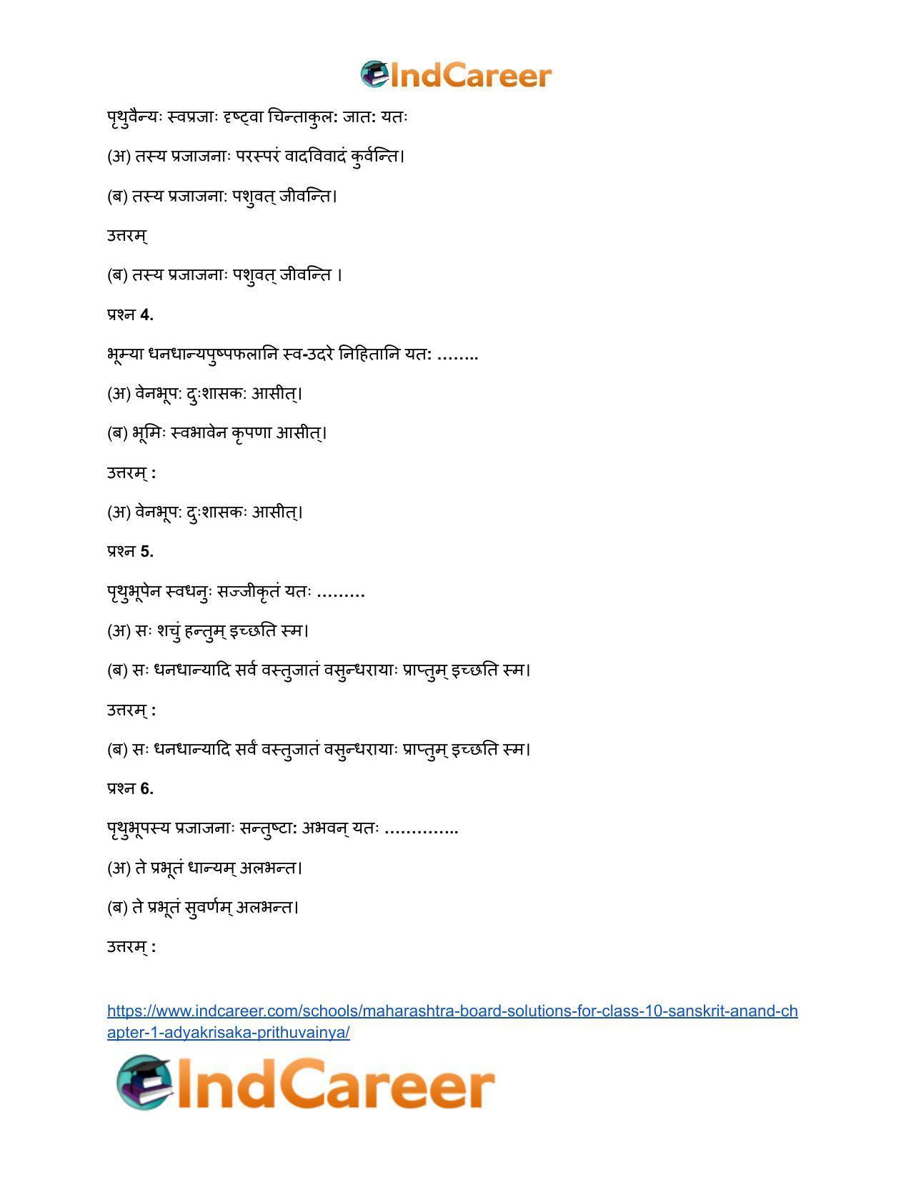 Maharashtra Board Solutions for Class 10- Sanskrit Anand: Chapter 1- आद्यकृषक: पृथुवैन्यः - Page 14