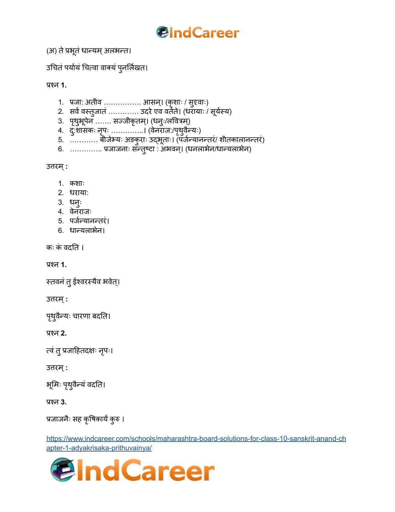 Maharashtra Board Solutions for Class 10- Sanskrit Anand: Chapter 1- आद्यकृषक: पृथुवैन्यः - Page 15