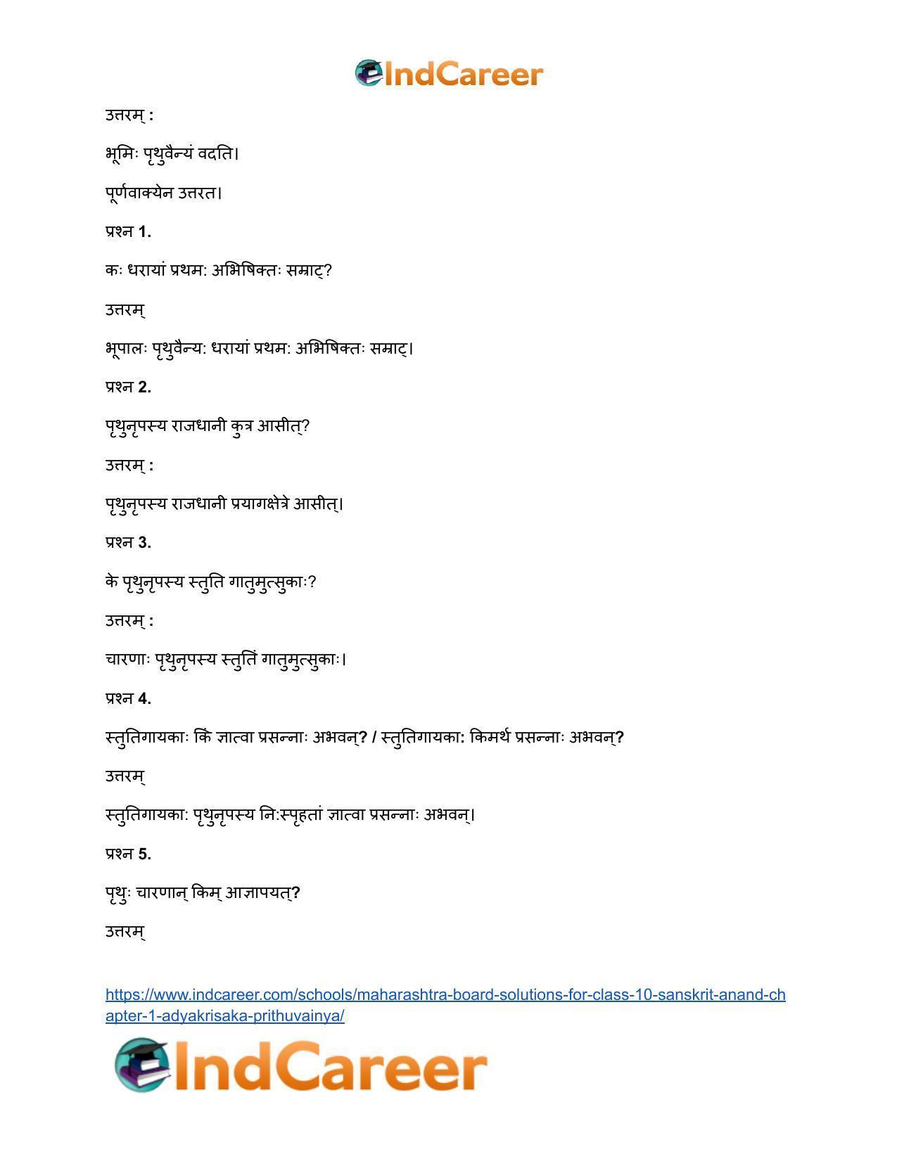 Maharashtra Board Solutions for Class 10- Sanskrit Anand: Chapter 1- आद्यकृषक: पृथुवैन्यः - Page 16