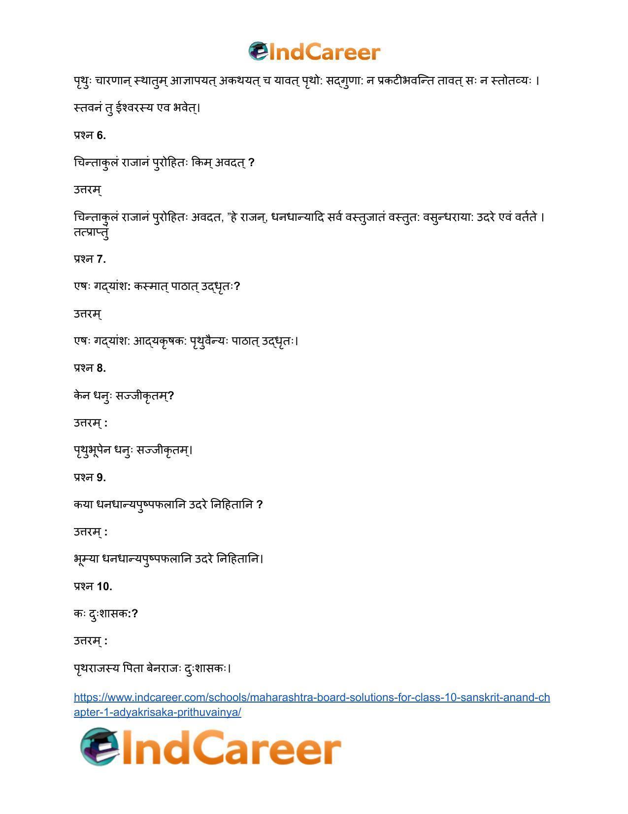 Maharashtra Board Solutions for Class 10- Sanskrit Anand: Chapter 1- आद्यकृषक: पृथुवैन्यः - Page 17
