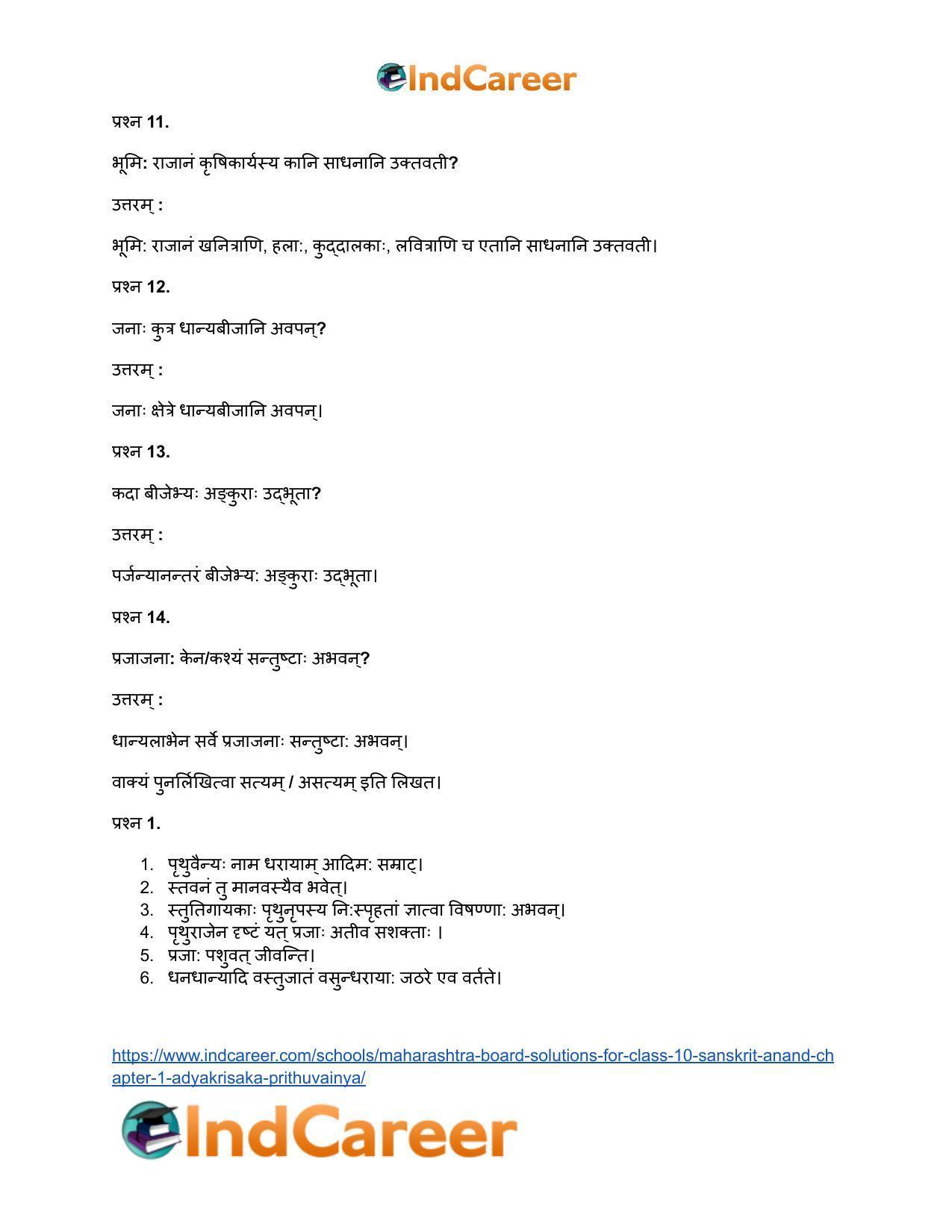 Maharashtra Board Solutions for Class 10- Sanskrit Anand: Chapter 1- आद्यकृषक: पृथुवैन्यः - Page 18