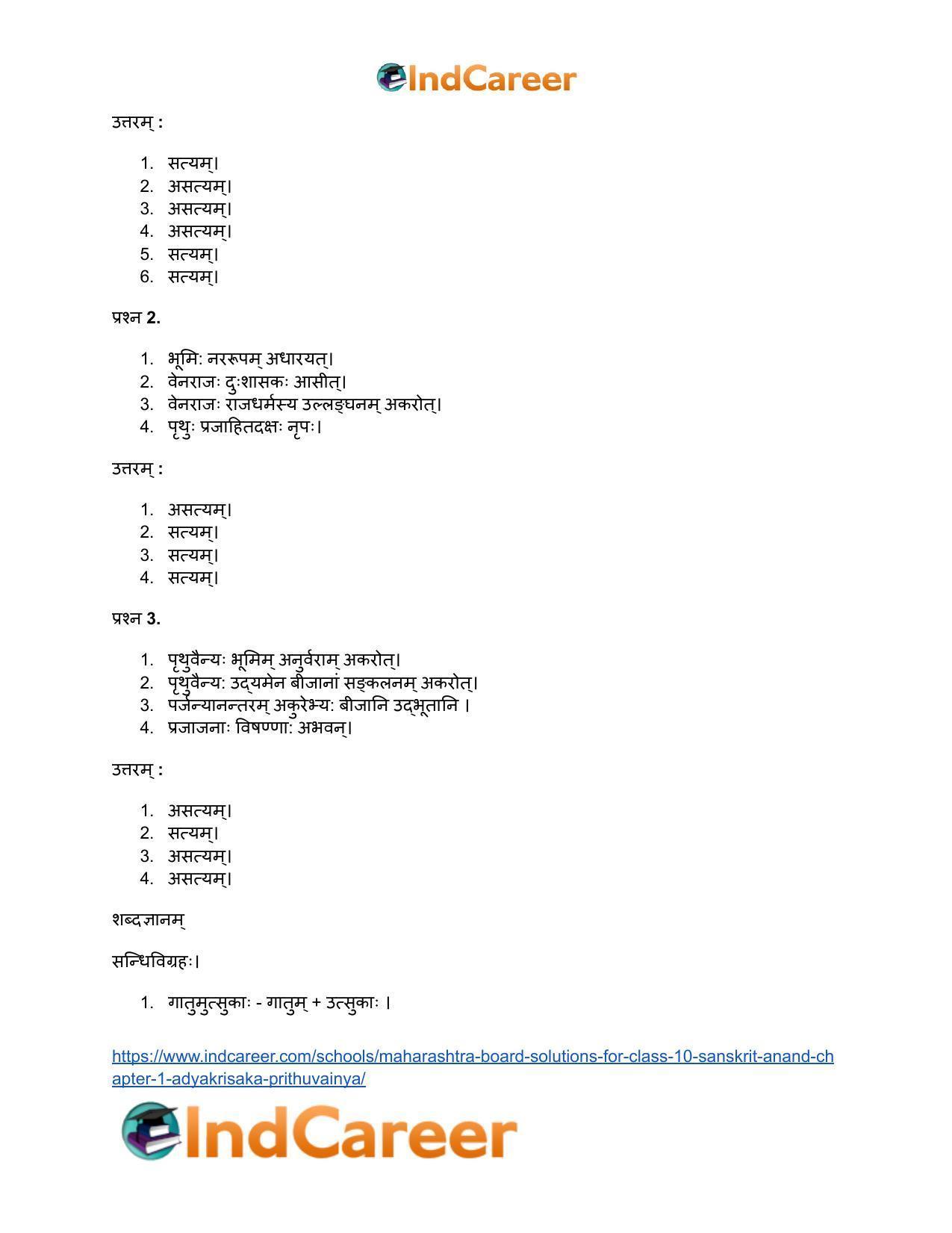 Maharashtra Board Solutions for Class 10- Sanskrit Anand: Chapter 1- आद्यकृषक: पृथुवैन्यः - Page 19