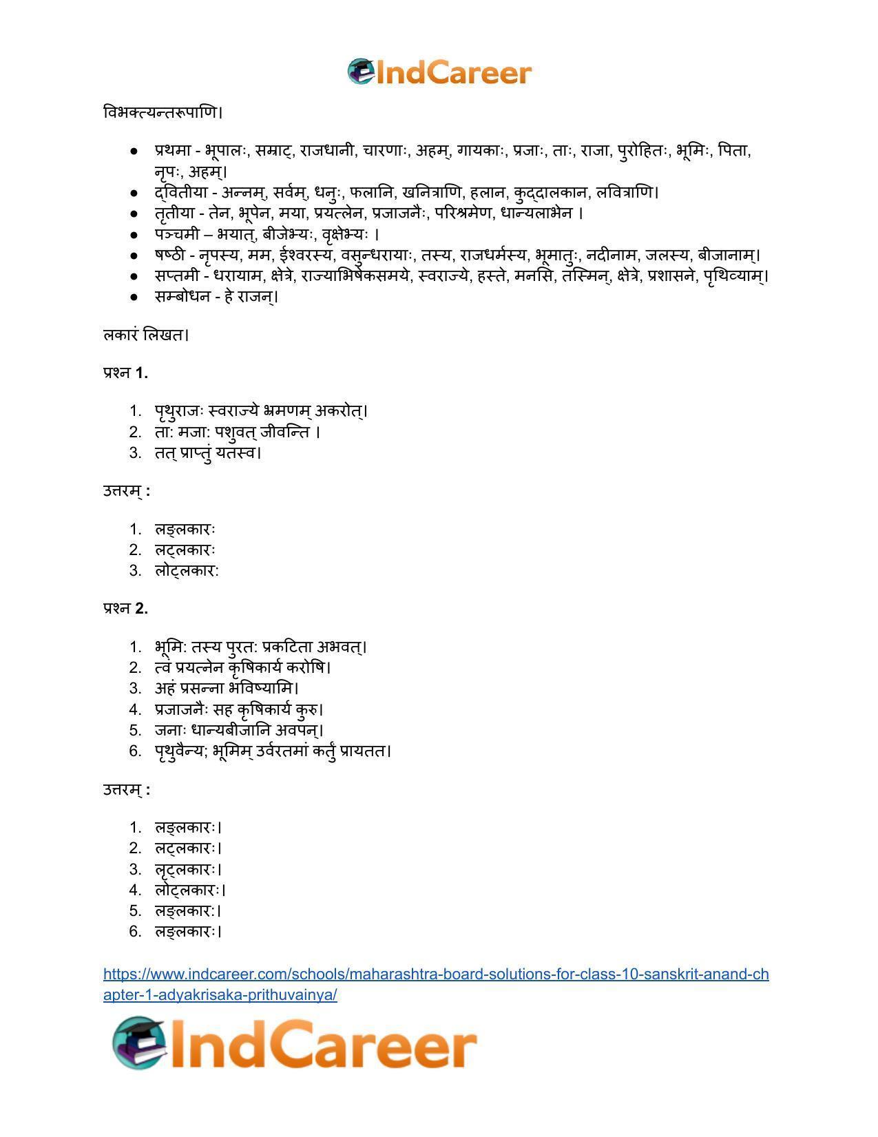 Maharashtra Board Solutions for Class 10- Sanskrit Anand: Chapter 1- आद्यकृषक: पृथुवैन्यः - Page 21