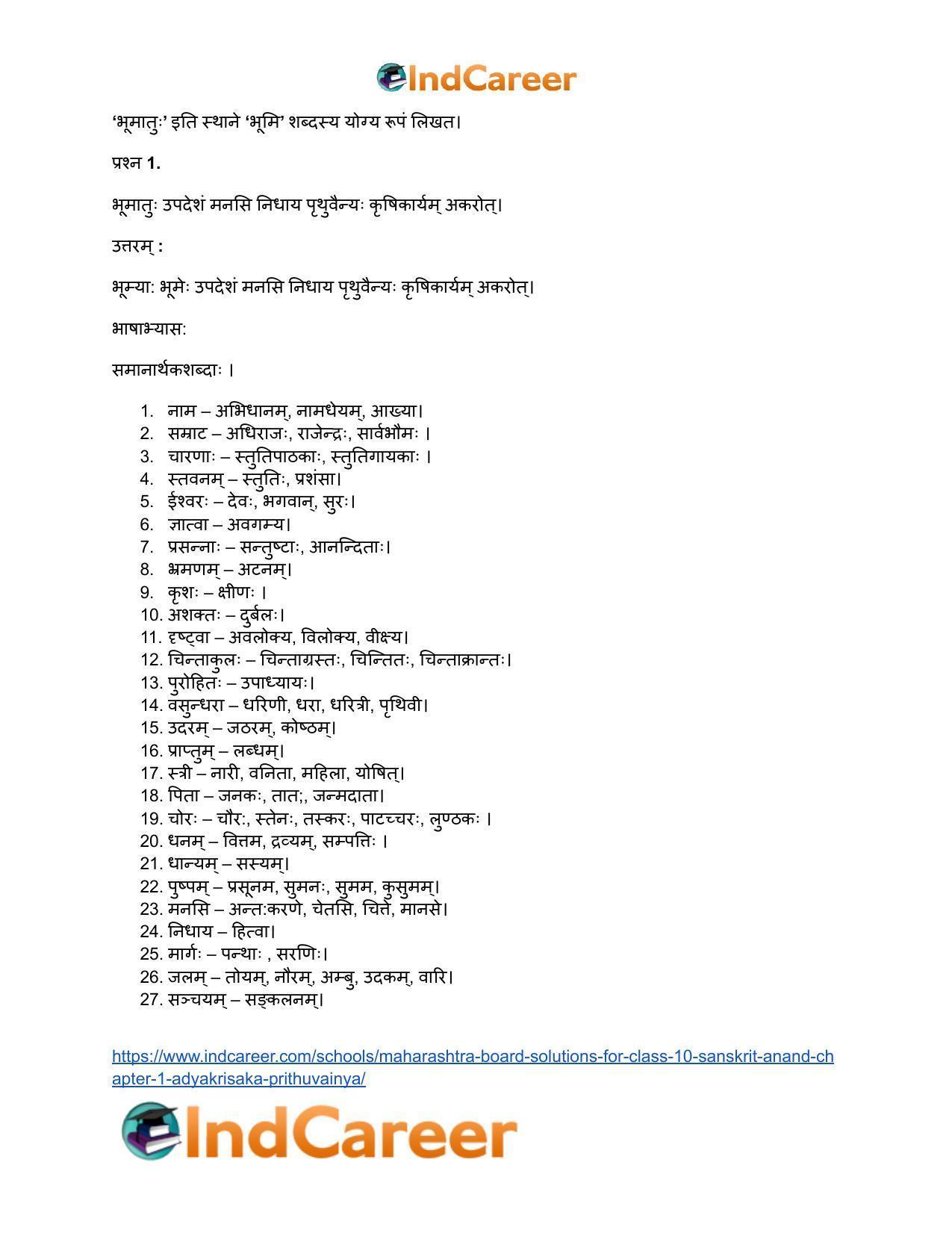 Maharashtra Board Solutions for Class 10- Sanskrit Anand: Chapter 1- आद्यकृषक: पृथुवैन्यः - Page 22