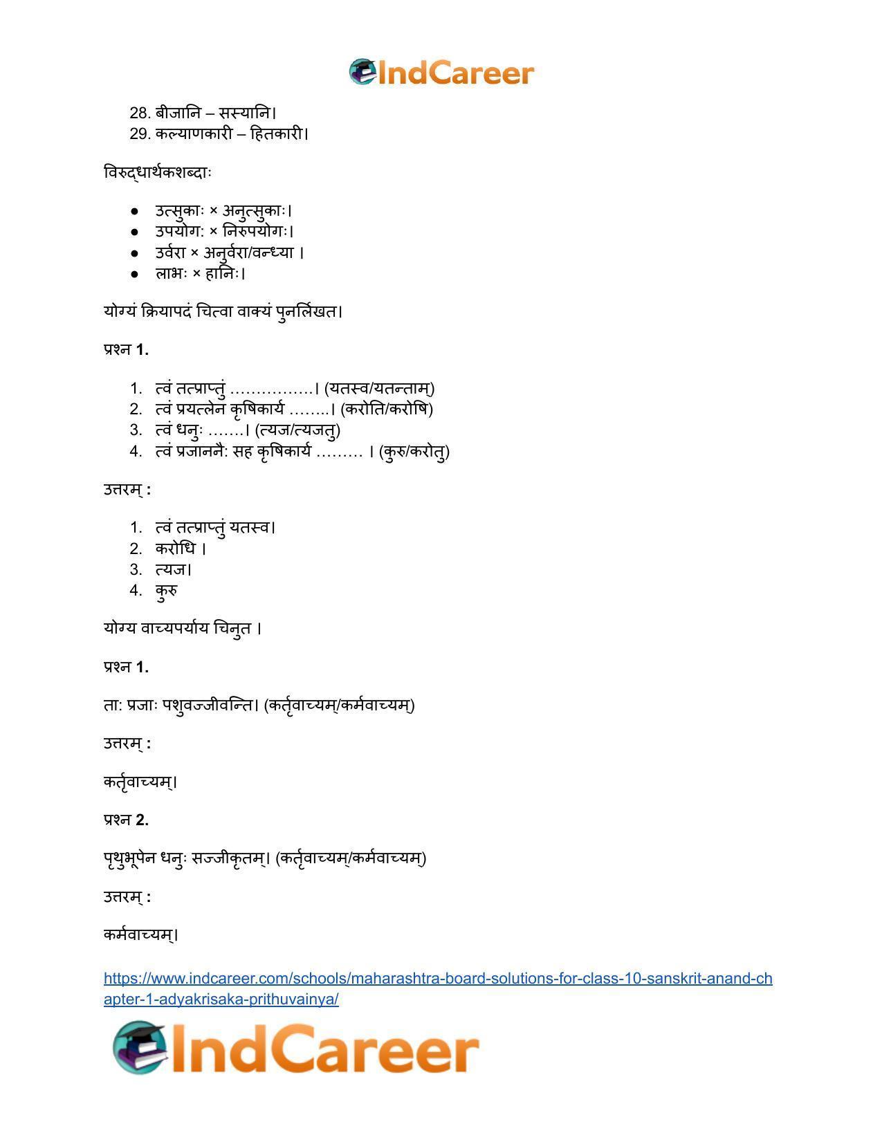 Maharashtra Board Solutions for Class 10- Sanskrit Anand: Chapter 1- आद्यकृषक: पृथुवैन्यः - Page 23