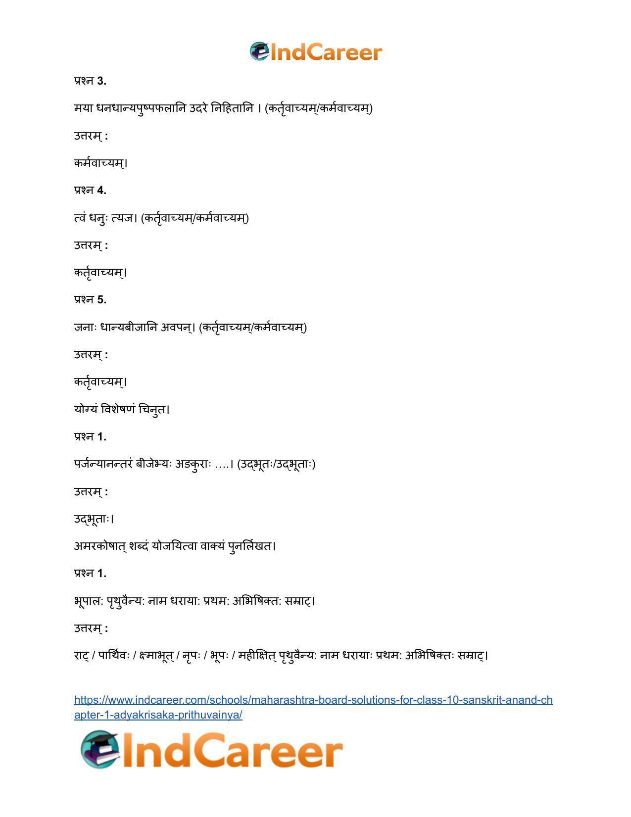 Maharashtra Board Solutions for Class 10- Sanskrit Anand: Chapter 1- आद्यकृषक: पृथुवैन्यः - Page 24