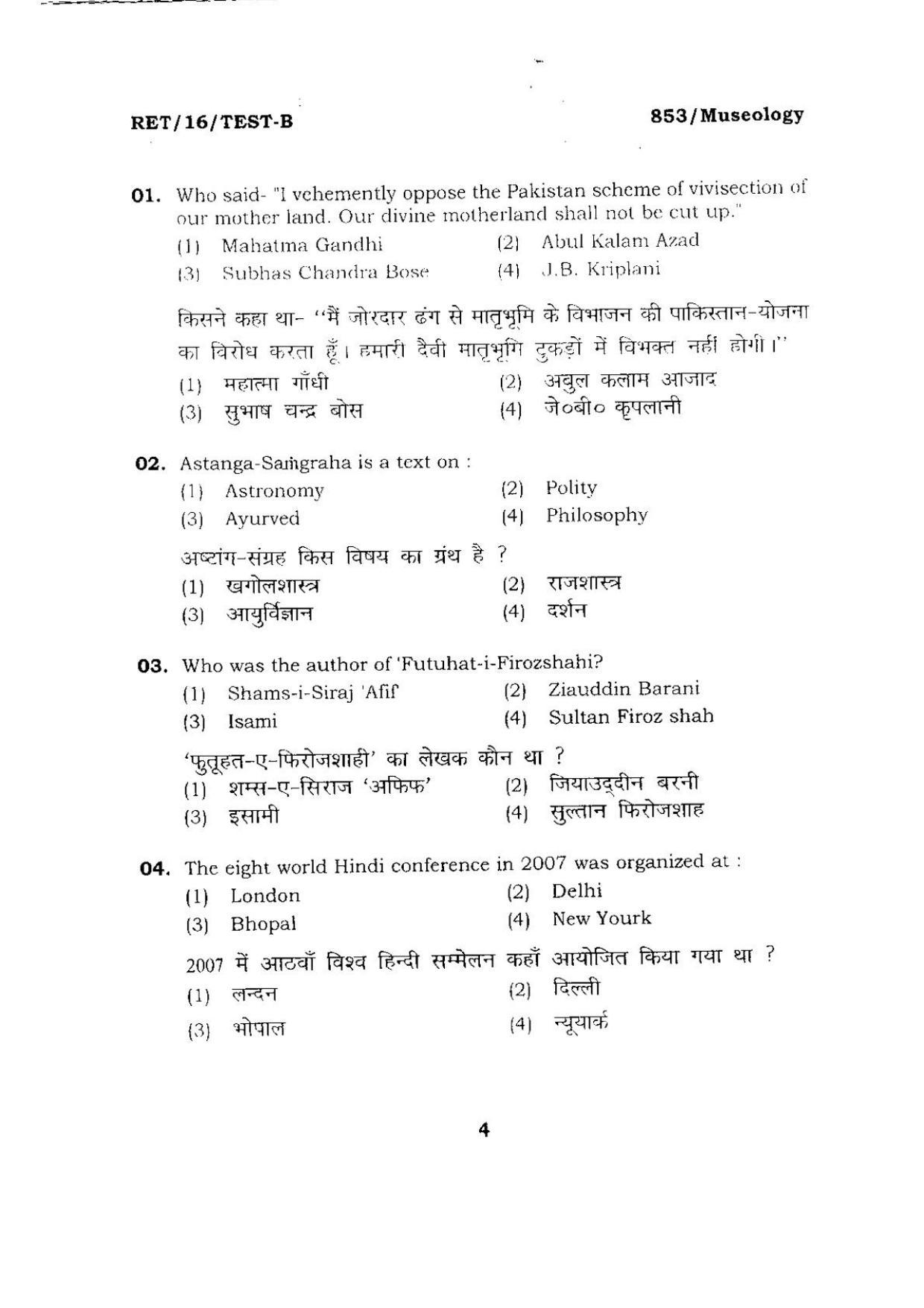 BHU RET MUSEOLOGY 2016 Question Paper  - Page 4