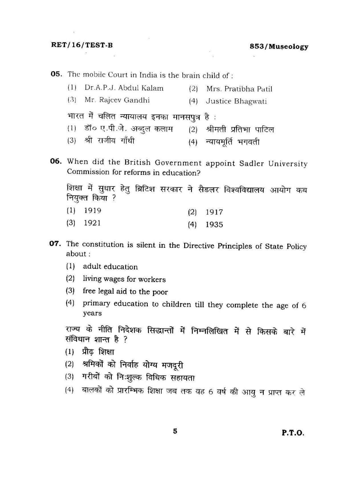 BHU RET MUSEOLOGY 2016 Question Paper  - Page 5