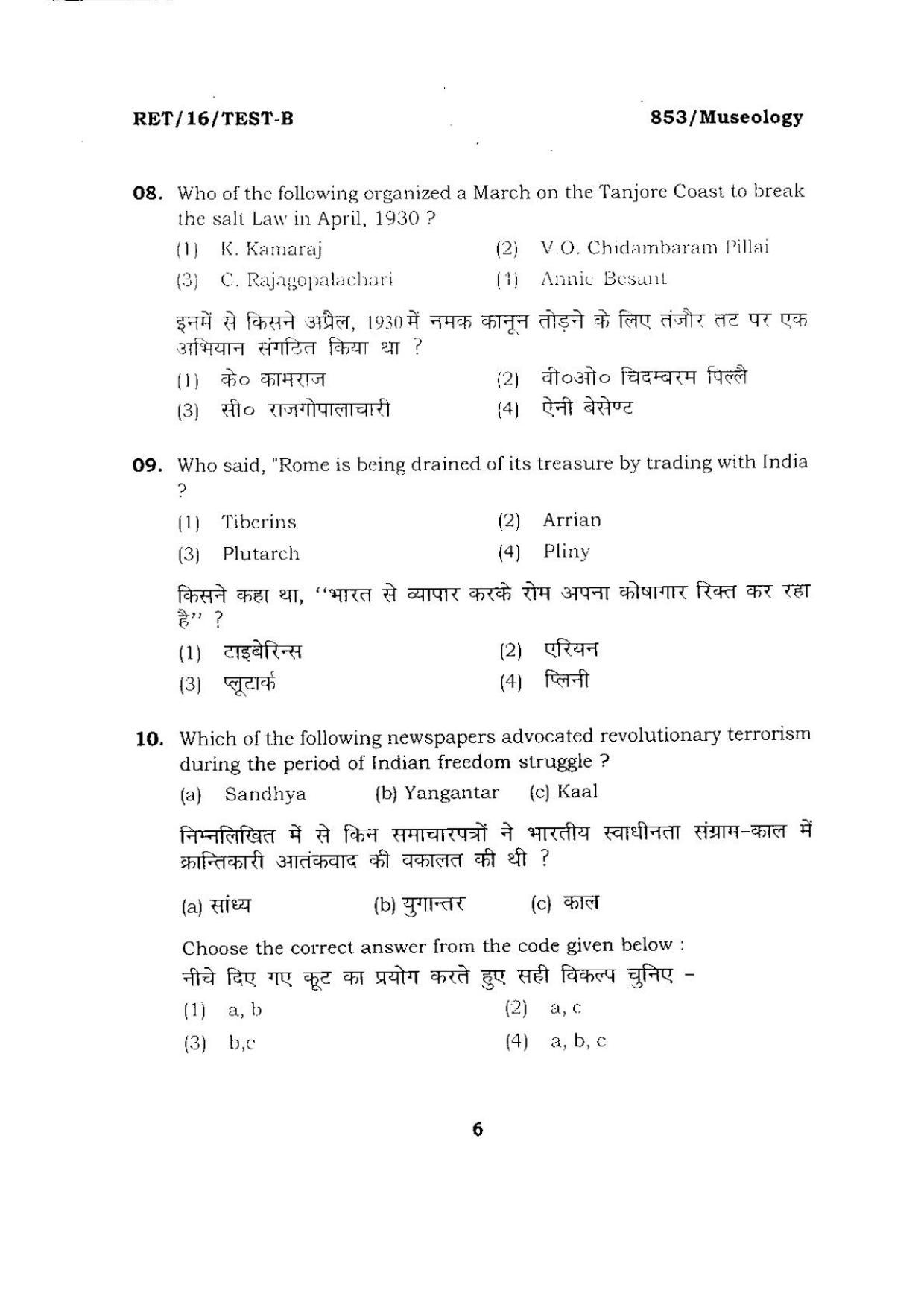 BHU RET MUSEOLOGY 2016 Question Paper  - Page 6