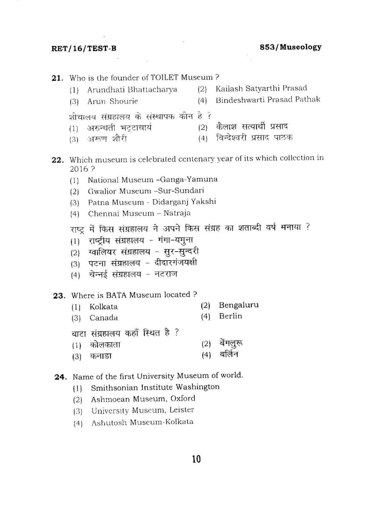 BHU RET MUSEOLOGY 2016 Question Paper  - Page 10